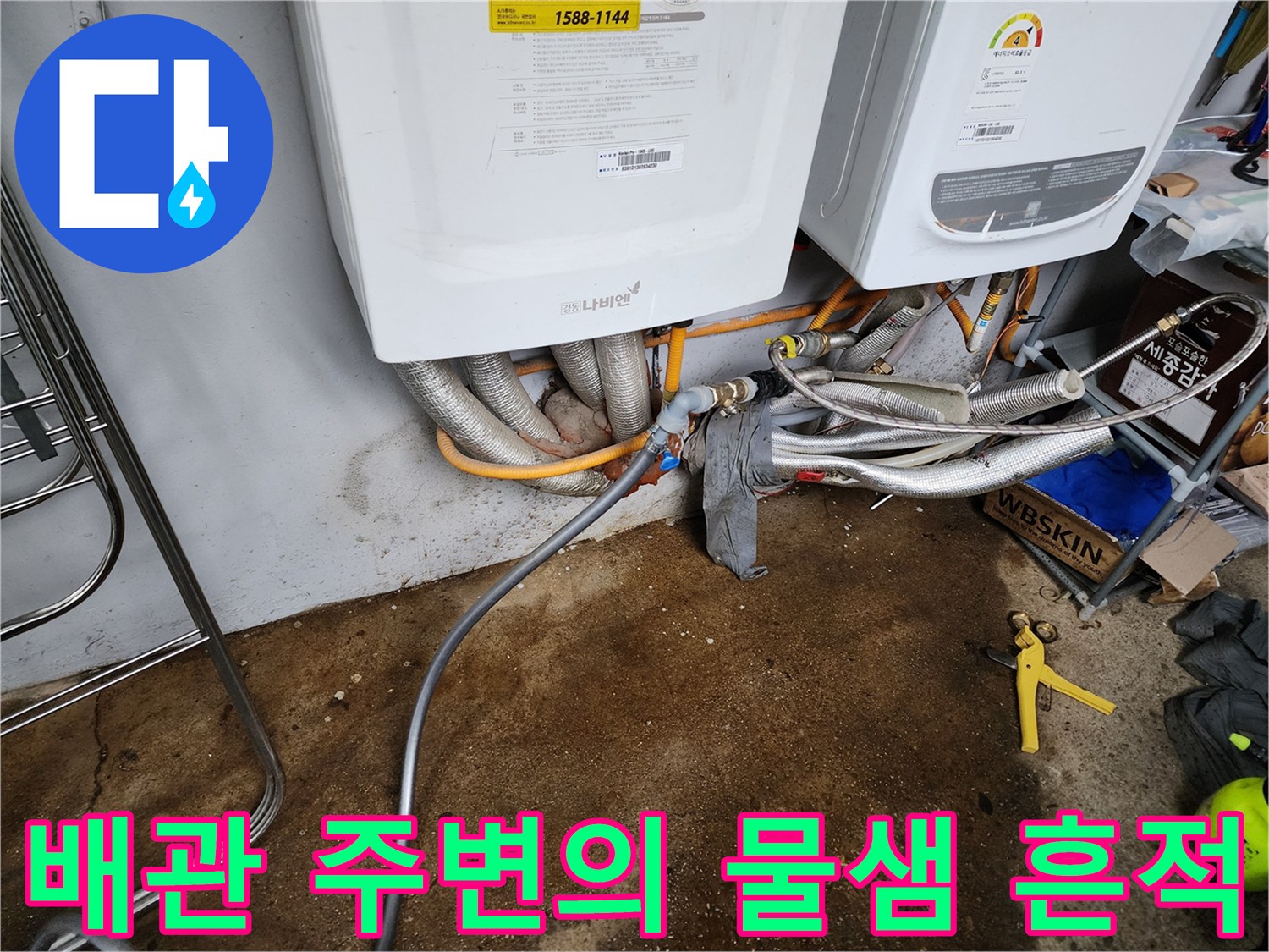 축축하게-젖은-배관-주위의-흙과-물샘-자국