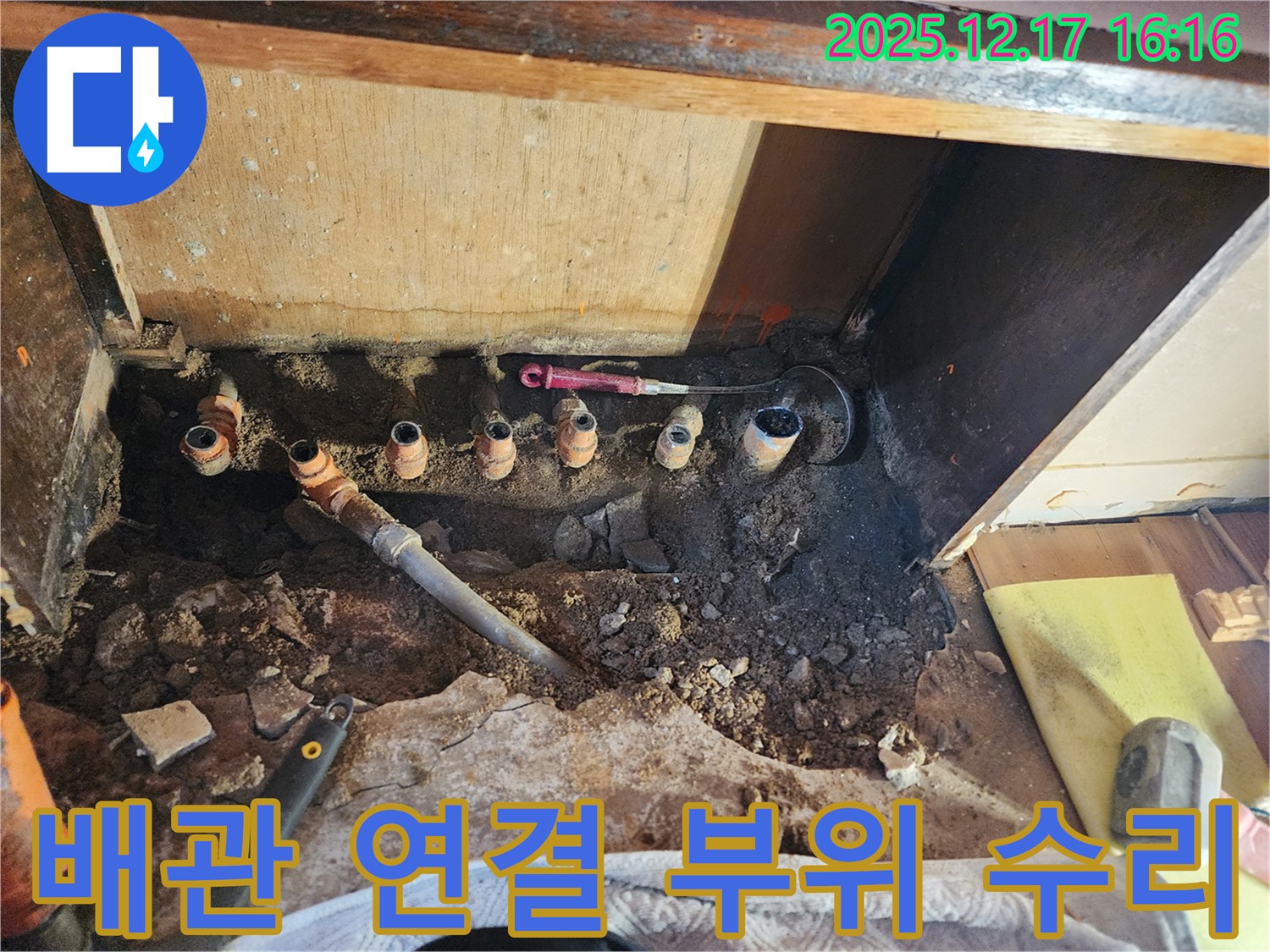 포천 영북면 금주리 배관 연결 부위 수리 - 꼼꼼한 작업으로 누수 완벽 차단