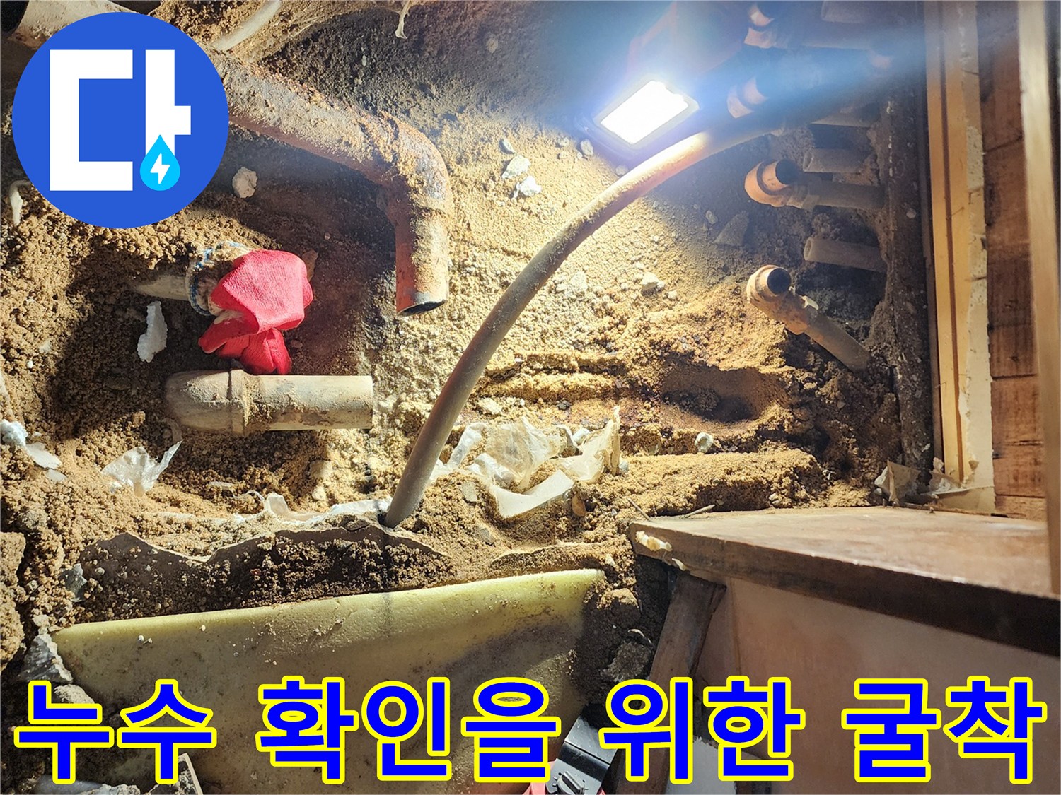 포천 영북면-분배기 하단 누수 지점 배관 노출 작업