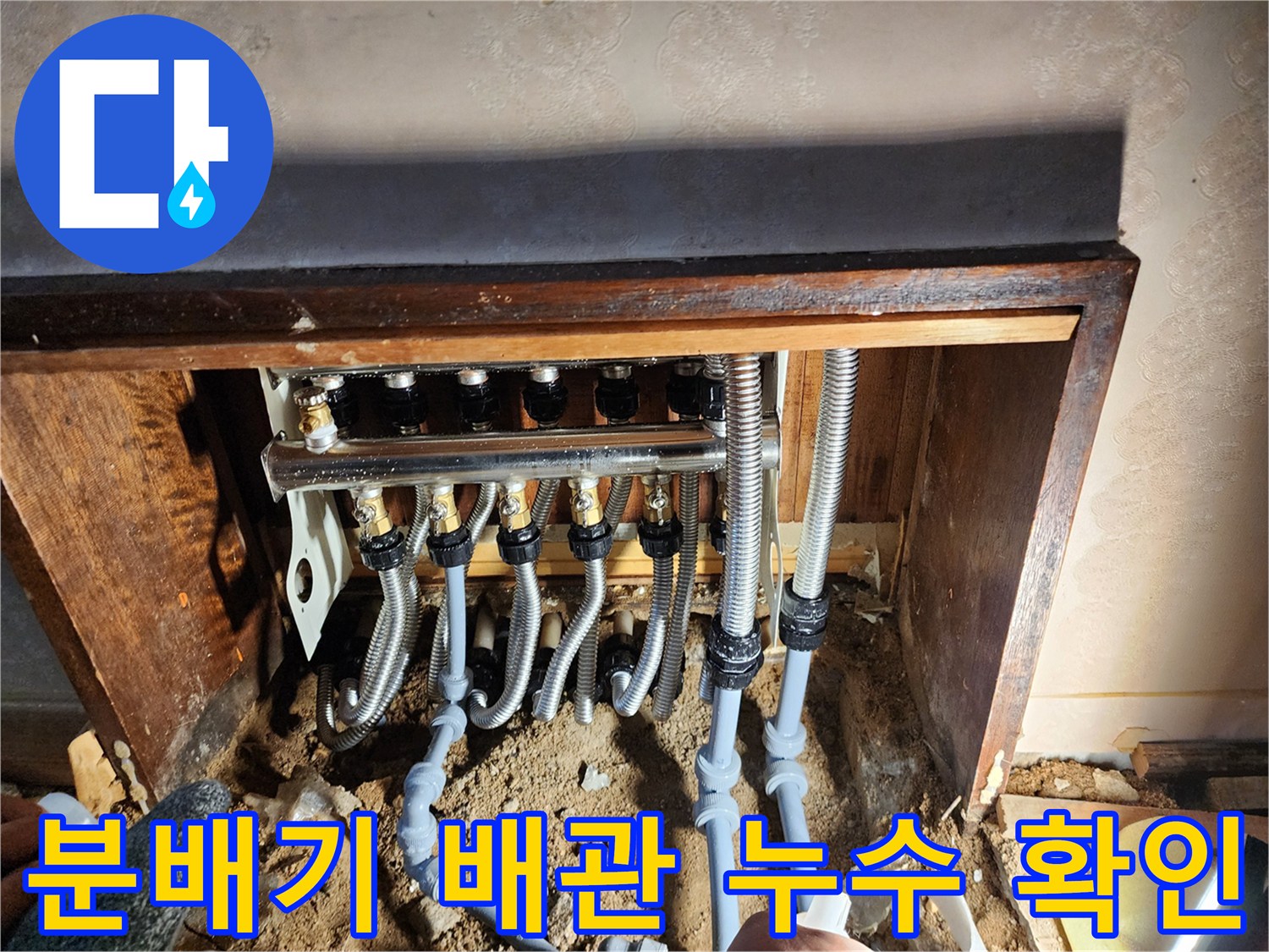 포천 영북면 현장-노후된 보일러 분배기 연결 부위 상태