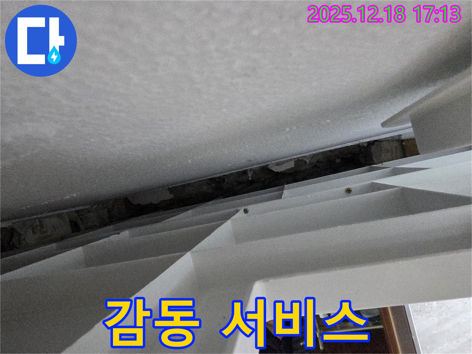고객 감동 서비스 - 친절 상담 - 완벽 시공