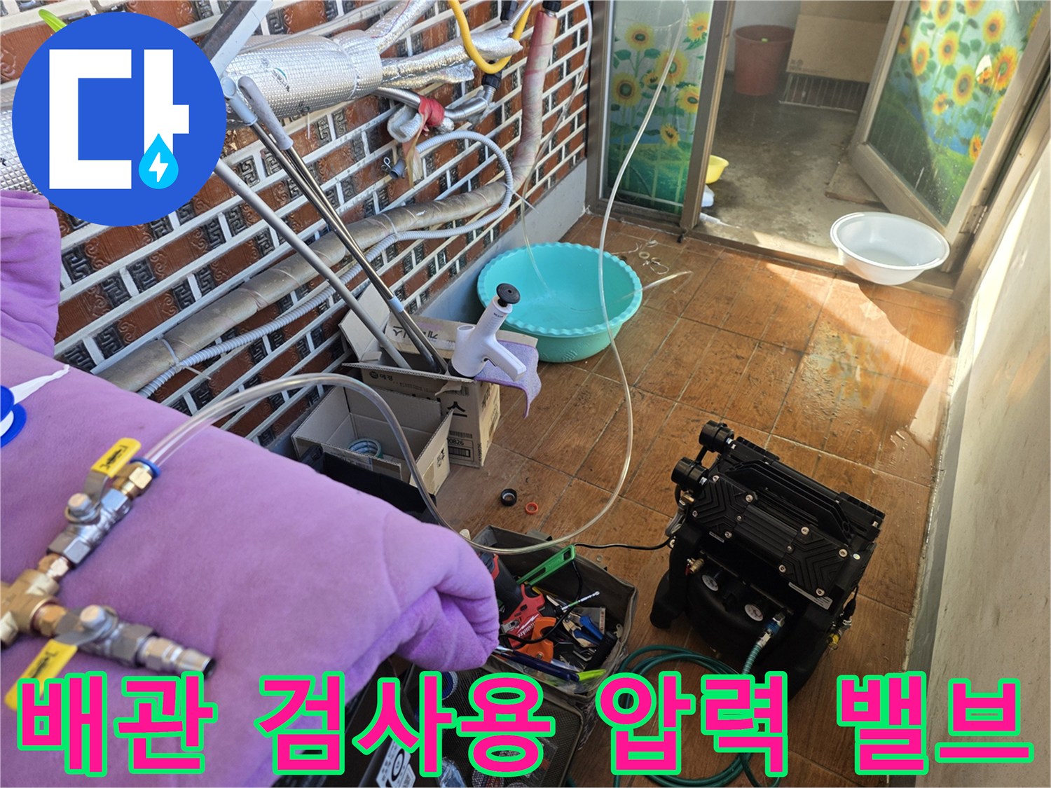 누수-진단을-위해-설치된-배관-연결-장비