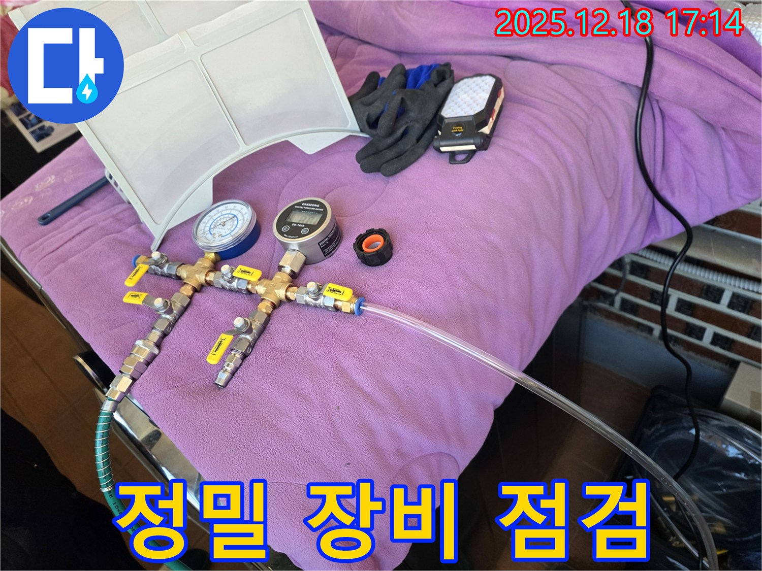 누수 탐지 장비의 정밀 점검 - 완벽한 시공을 위한 필수 과정입니다.