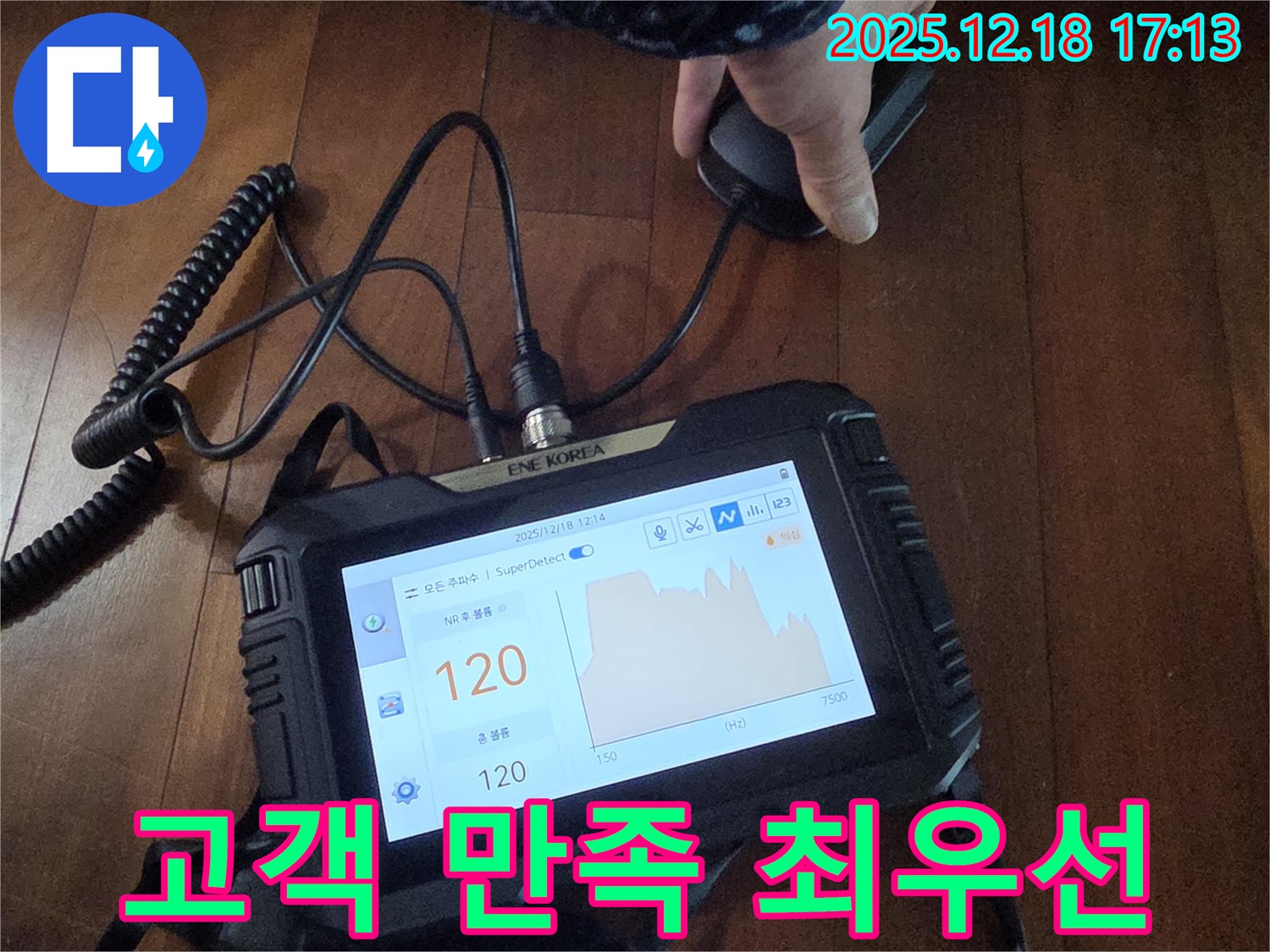 누수 해결 - 고객 만족을 최우선으로 생각합니다 - 신천동