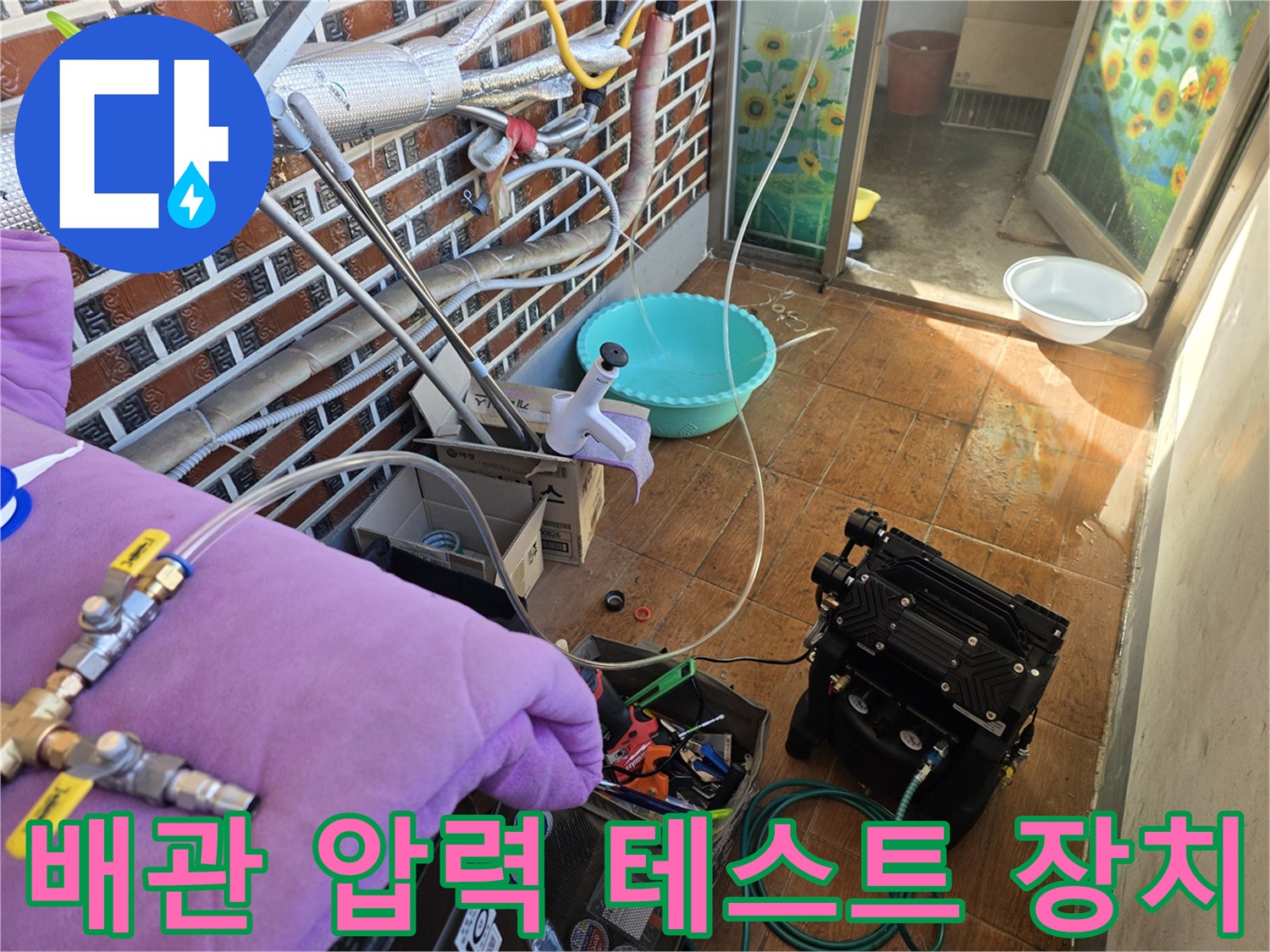 배관의 기밀 상태를 확인하기 위해 연결된 공압 측정 장비입니다.