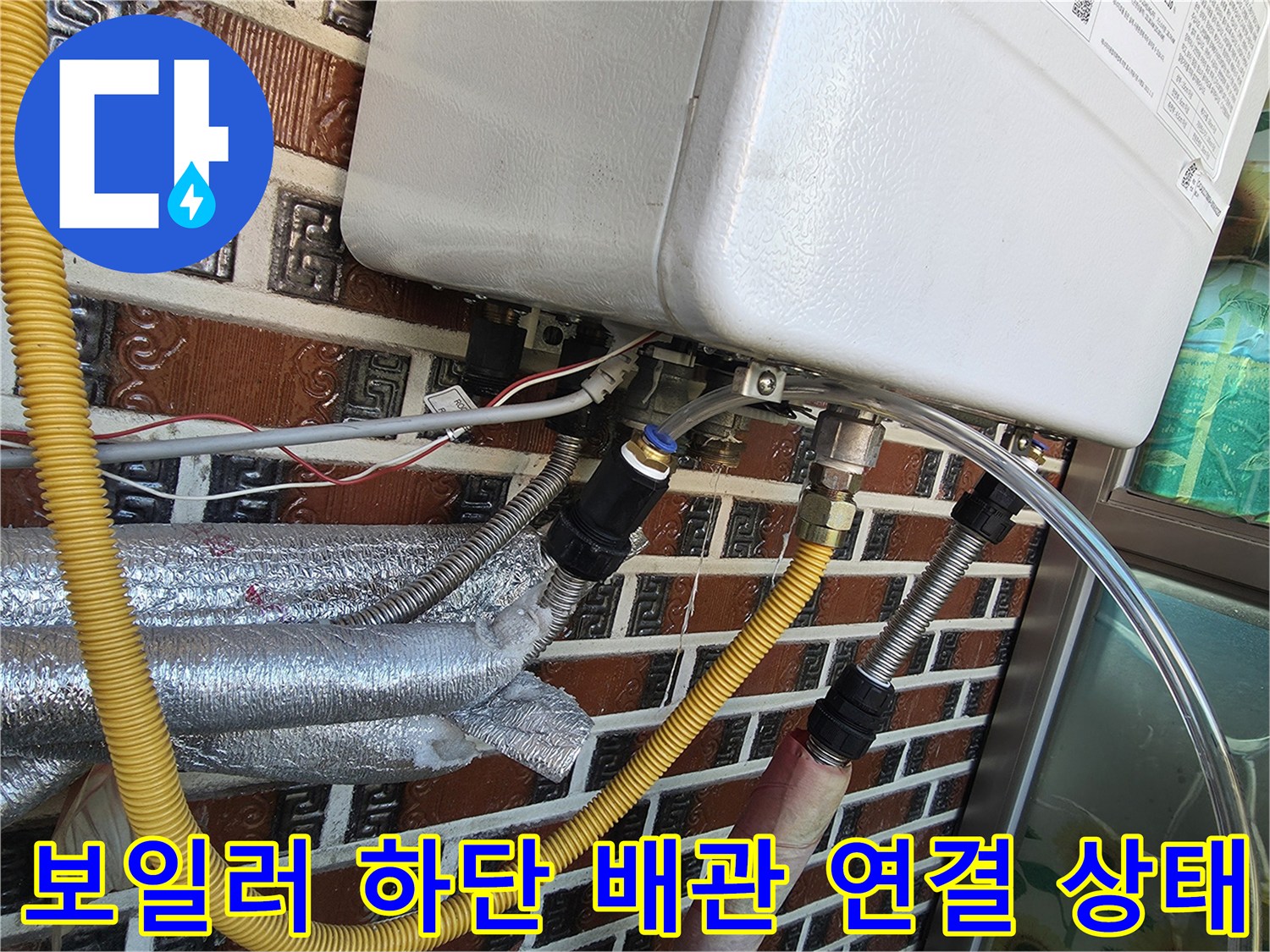 보일러-아래쪽의-연결된-배관과-부속품들