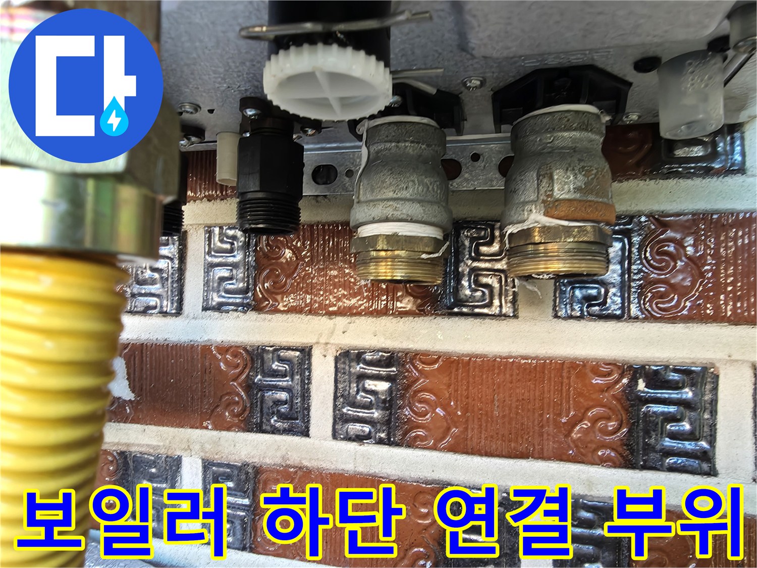 보일러-하단부-배관-및-금속-나사산-점검