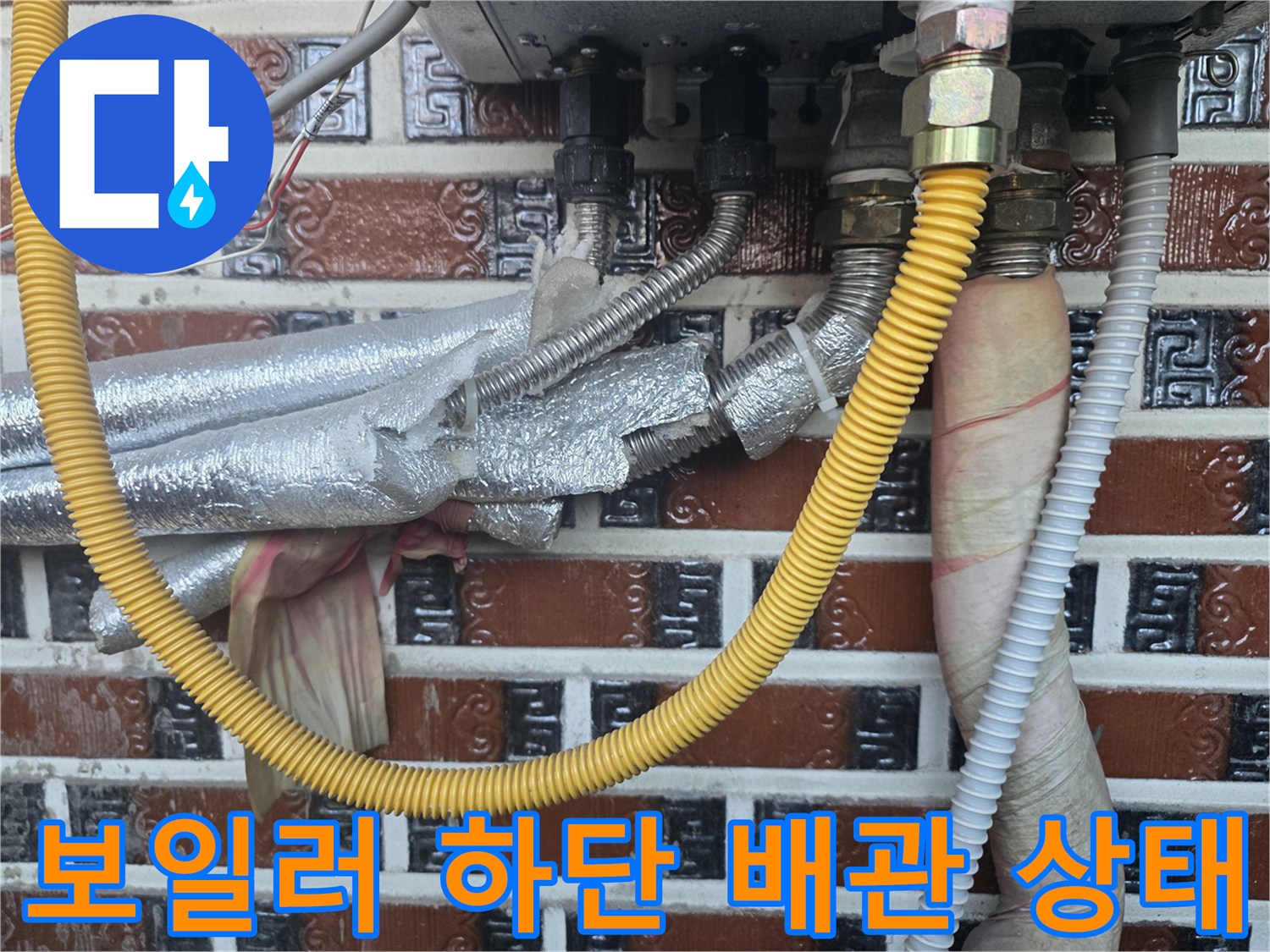 보일러-하부-연결-배관-및-보온재-상태-점검