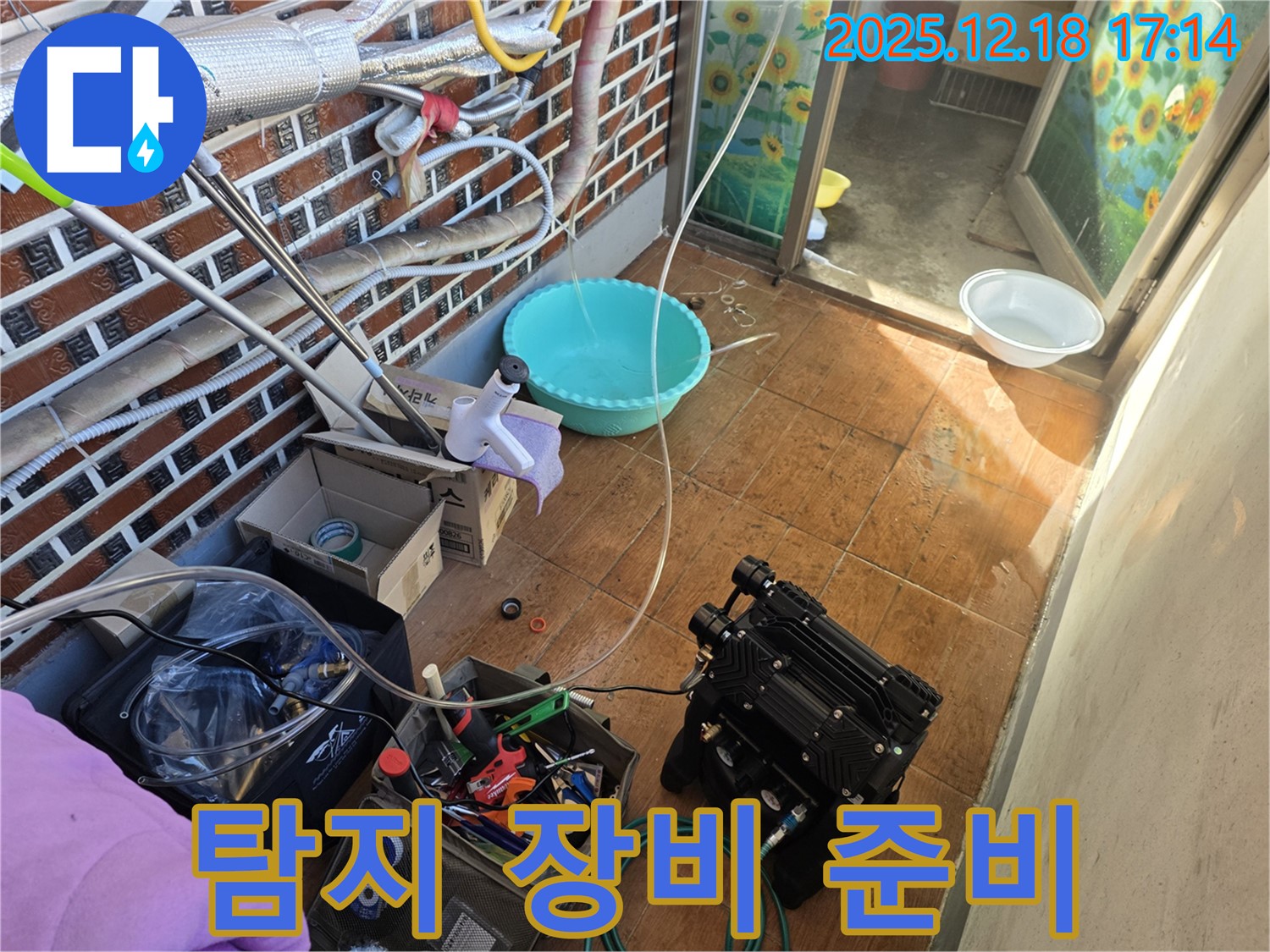 시흥 누수 - 누수 탐지 장비 준비 완료! 이제 시작!