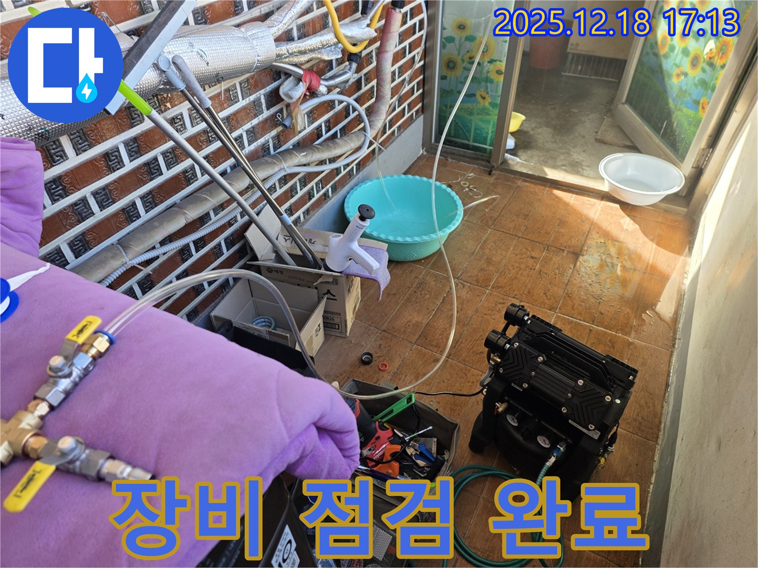 시흥 누수탐지 - 완벽한 검사를 위한 장비 점검 완료!