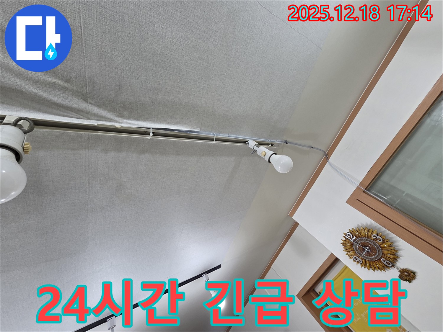 시흥 신천동 누수 - 24시간 긴급 누수 상담 서비스 제공