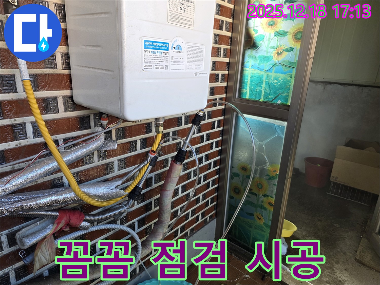 시흥 신천동 누수 - 보일러 배관 누수, 꼼꼼한 점검과 완벽한 시공으로 해결.