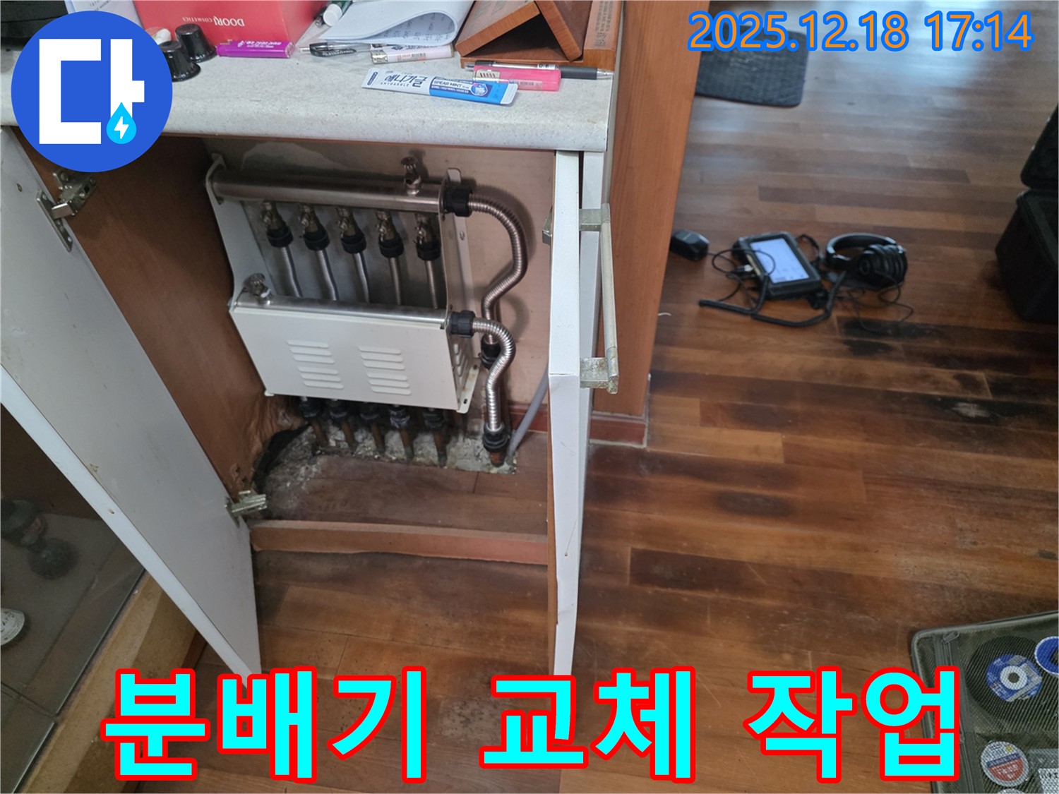 시흥 신천동 누수 - 싱크대 밑 분배기 교체 작업 진행 중