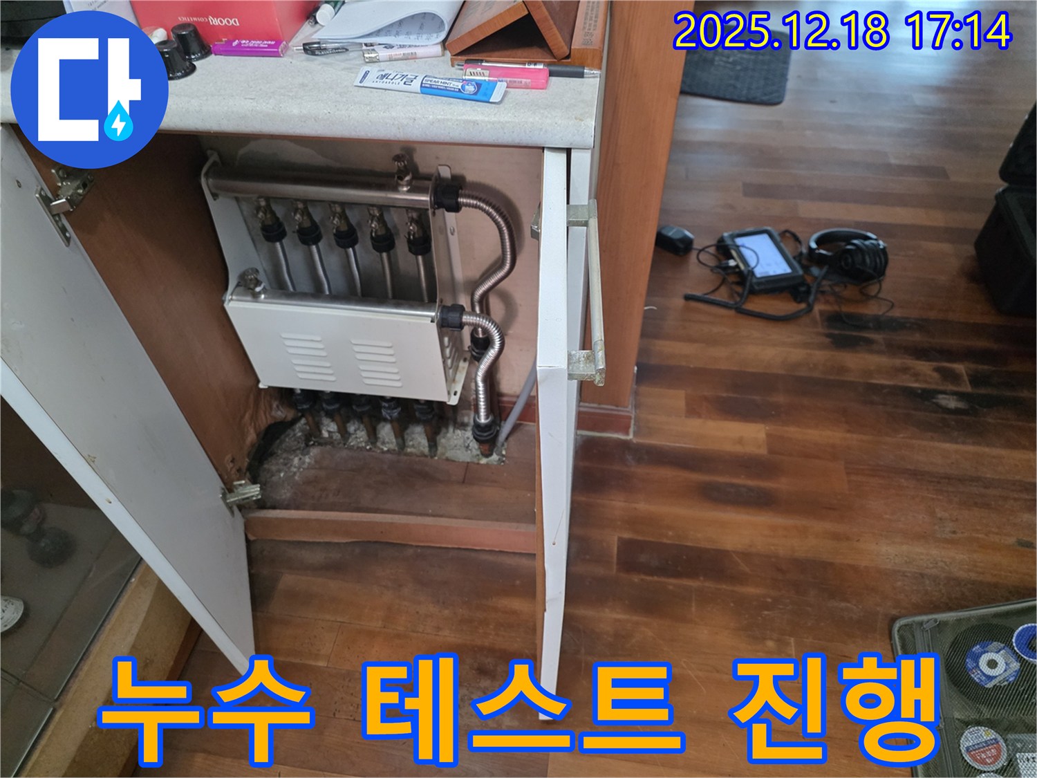 시흥 신천동 누수 - 연결 부위 누수 테스트 진행 - 꼼꼼하게