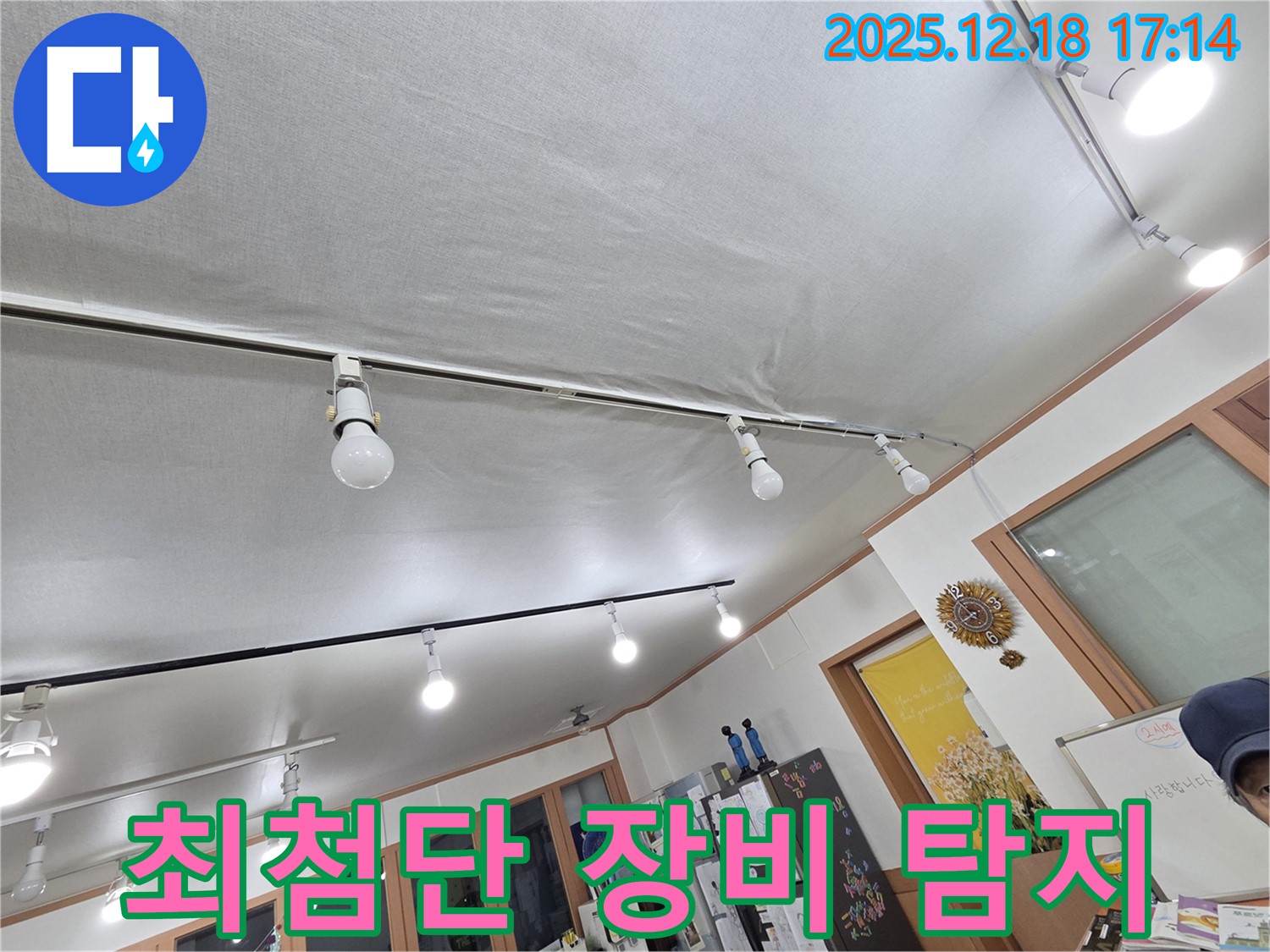 시흥 신천동 누수 - 최첨단 장비로 정확한 누수 탐지 - 과학적 분석