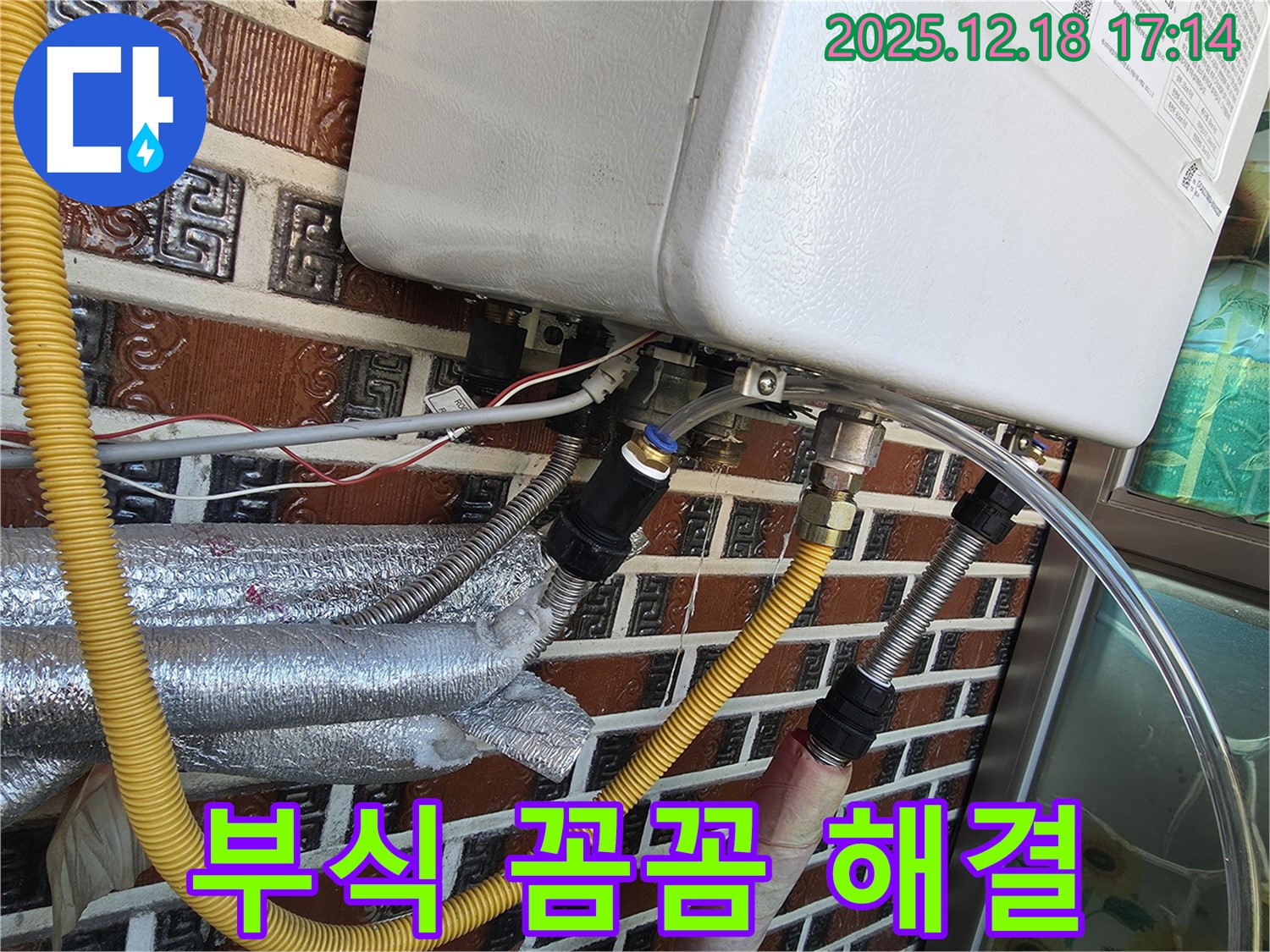 시흥 신천동 오성빌딩 - 보일러 배관 연결 부위 부식으로 인한 누수 - 꼼꼼하게 점검하고 완벽하게 해결 완료