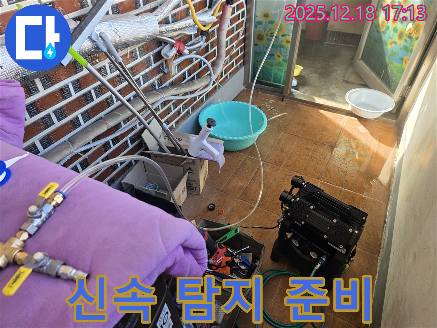 시흥 신천동 오성빌딩 - 완벽한 장비로 신속하게 누수 탐지 준비 완료