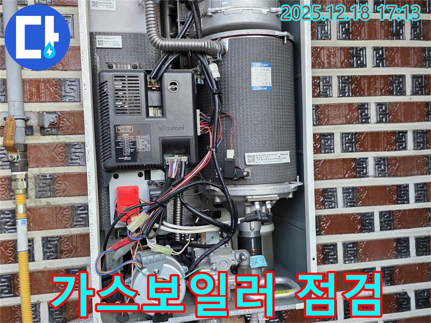 시흥시 신천동 가스보일러 누수 점검 - 꼼꼼한 점검으로 문제 해결