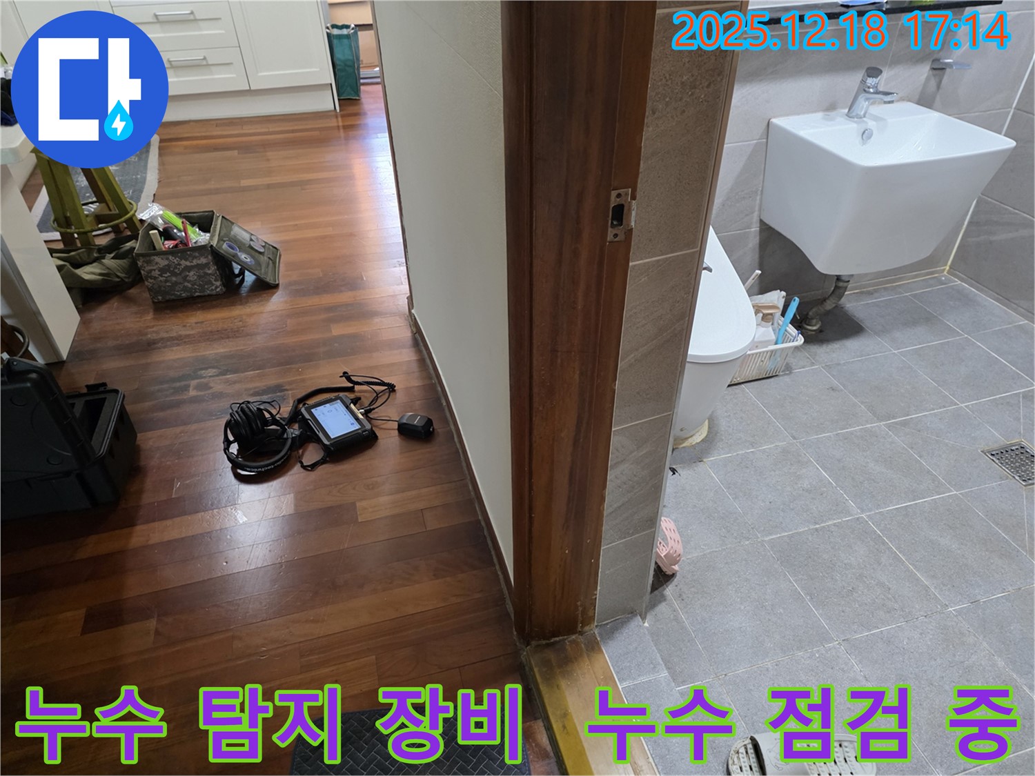 시흥시 신천동 누수 - 누수 탐지 장비를 사용하여 누수 점검을 꼼꼼하게 진행하는 모습입니다.