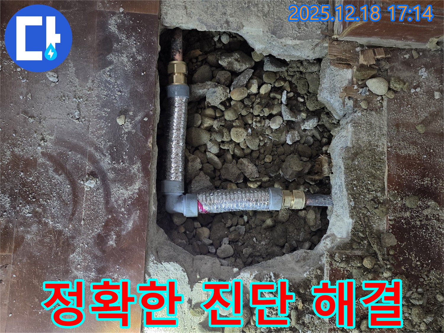 시흥시 신천동 누수 - 누수 탐지 전문가 - 정확한 진단, 빠른 해결