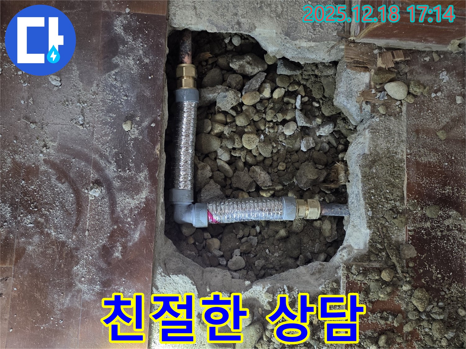 시흥시 신천동 오성빌딩 - 누수 해결 - 친절하고 자세한 상담