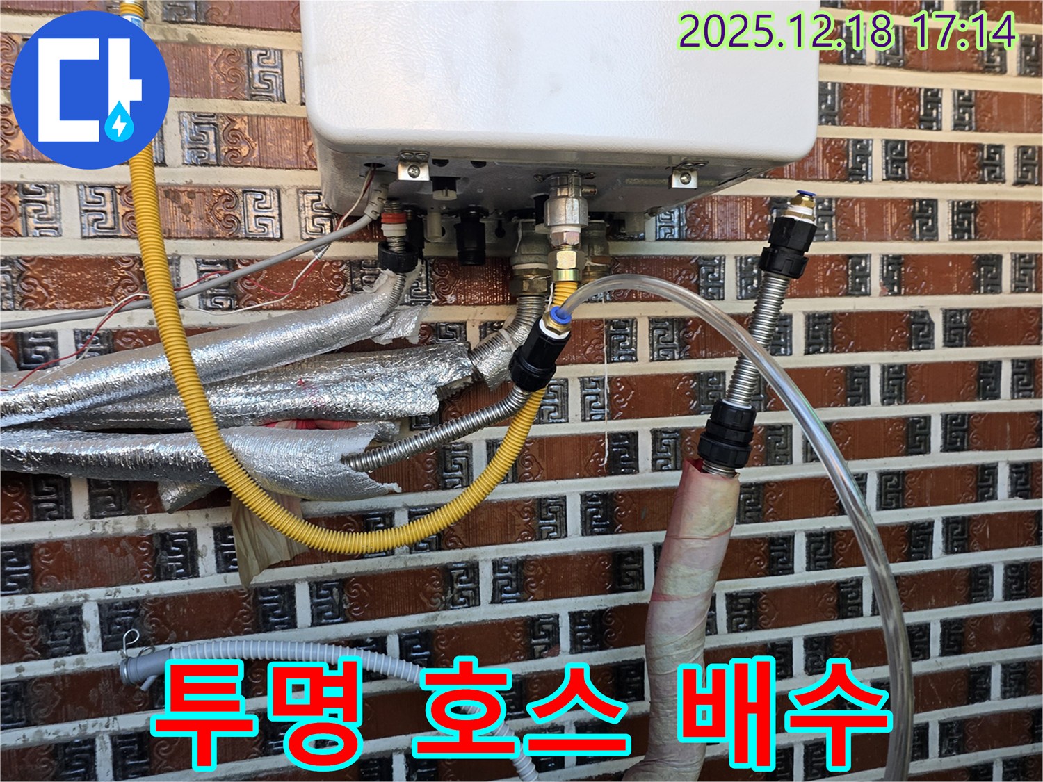 시흥시 신천동 오성빌딩 보일러 누수 - 투명 호스를 사용해 임시 배수 처리를 진행했습니다.