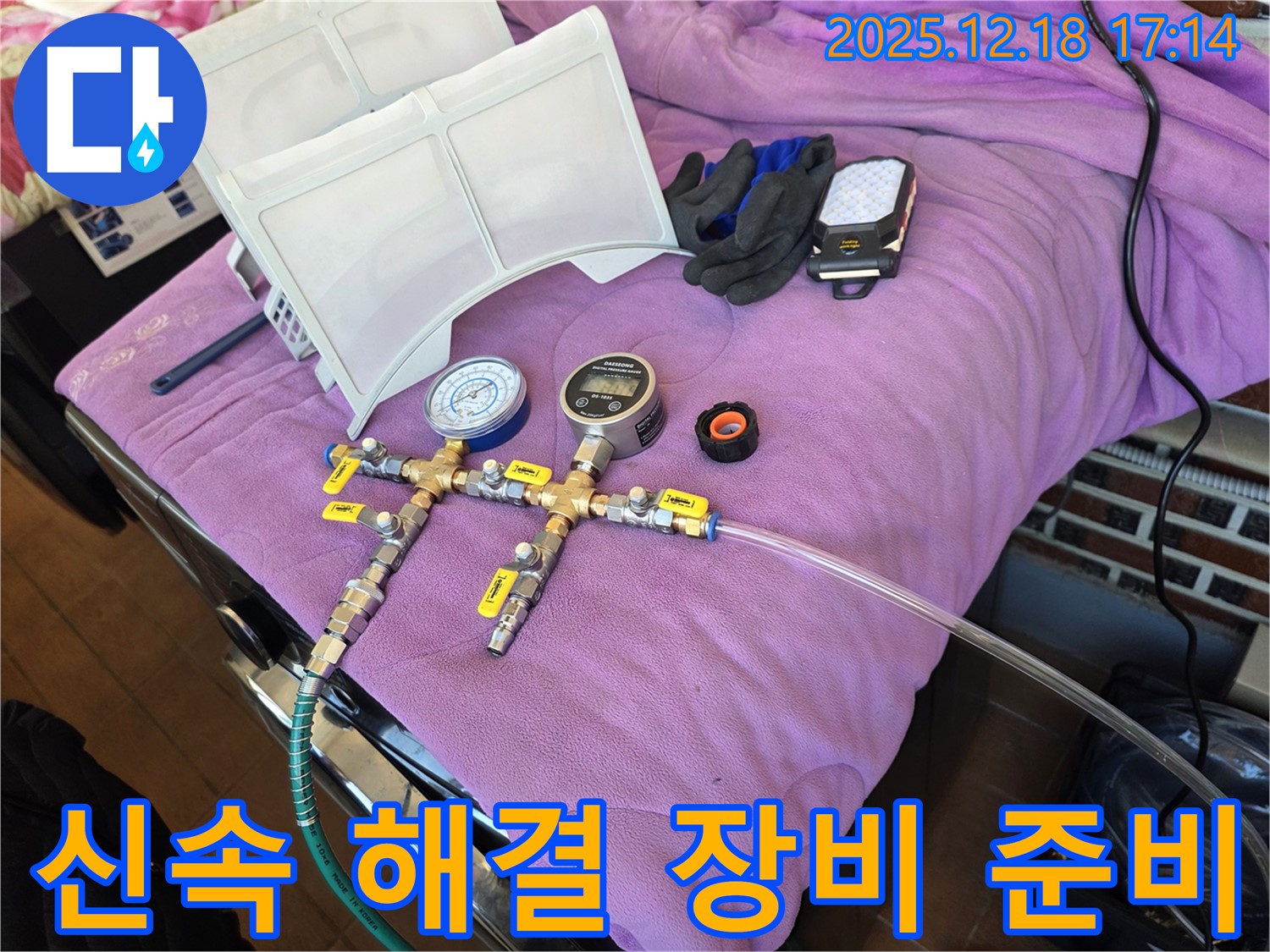 신속한 누수 해결을 위한 완벽한 장비 준비 - 압력 측정 장비, 안전 장비, 작업 도구 완비