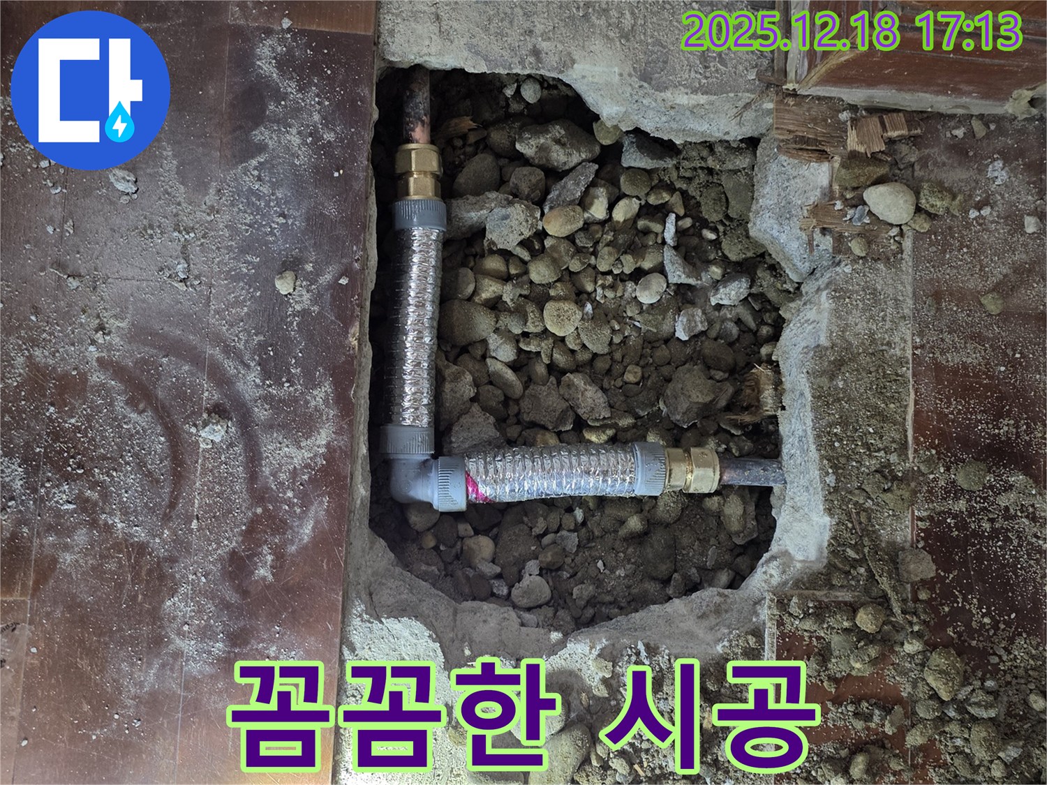 신천동 누수 - 꼼꼼한 시공으로 누수 문제 완벽 해결