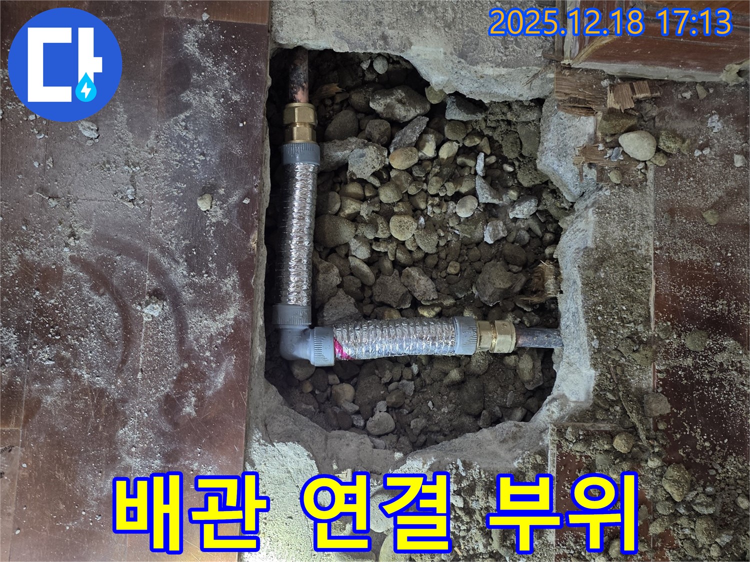 신천동 누수 - 문제의 배관 연결 부위 상세 사진