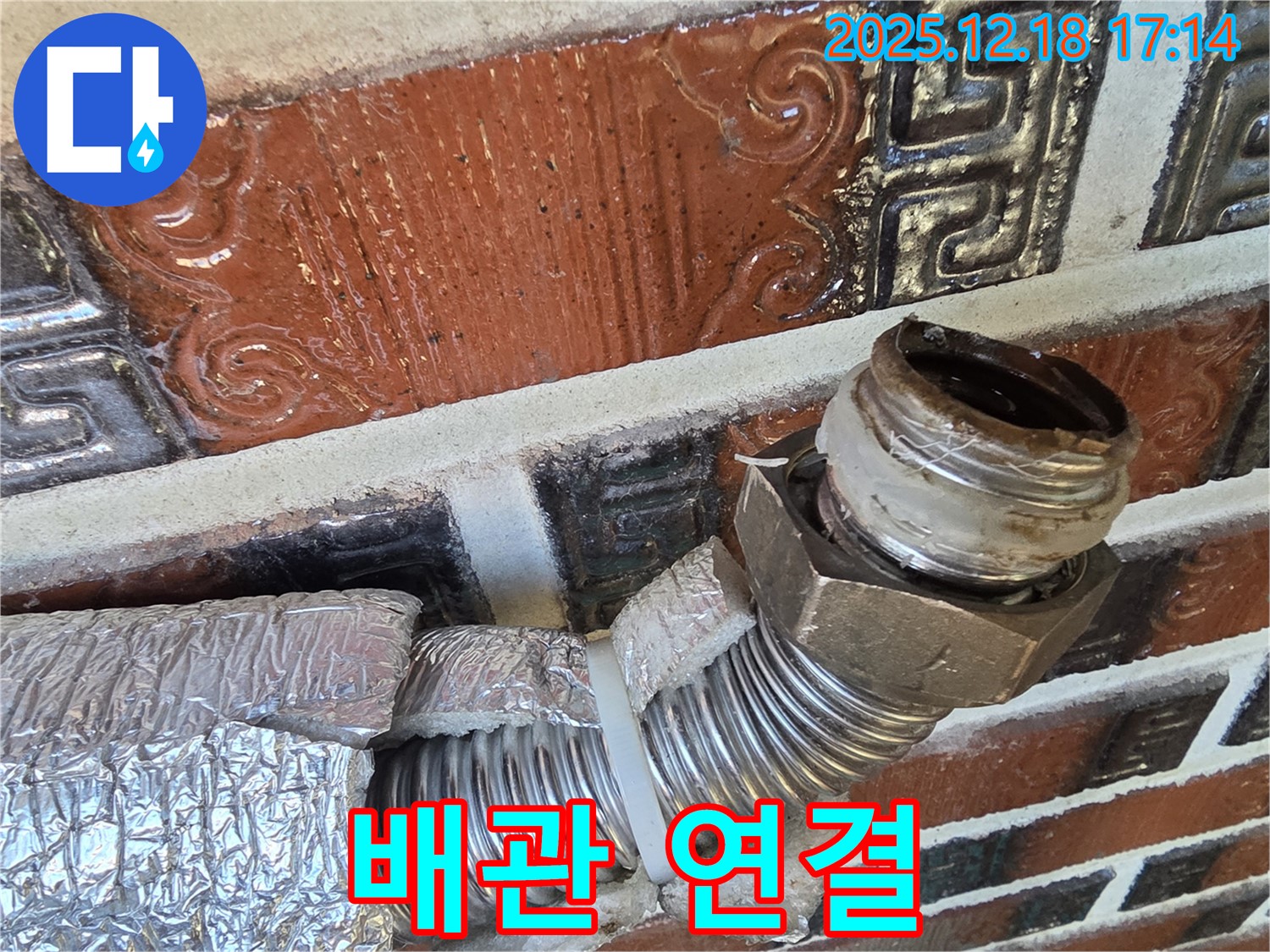 신천동 누수 - 배관 연결 부위의 문제를 신속하게 파악하고 긴급 조치를 취합니다.