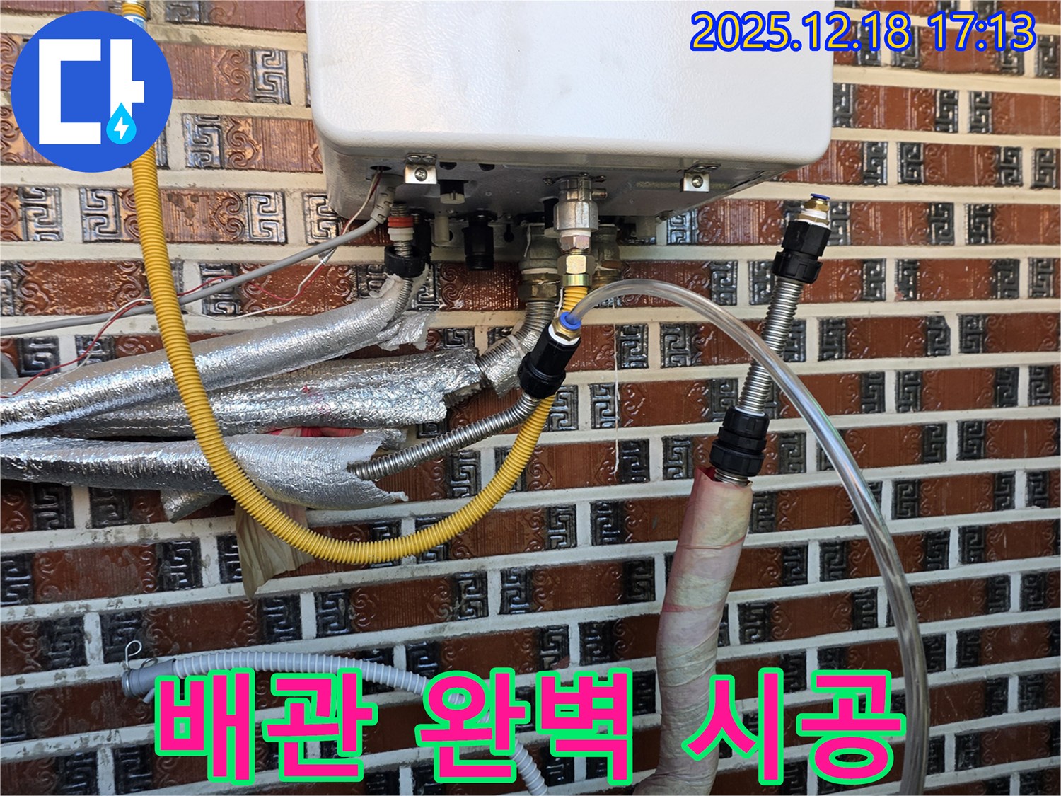 신천동 누수 - 오성빌딩 가스보일러 임시 배관 연결 완벽 시공