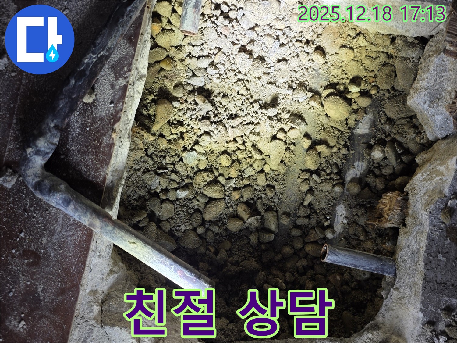 신천동 누수 - 친절한 상담으로 고객 만족