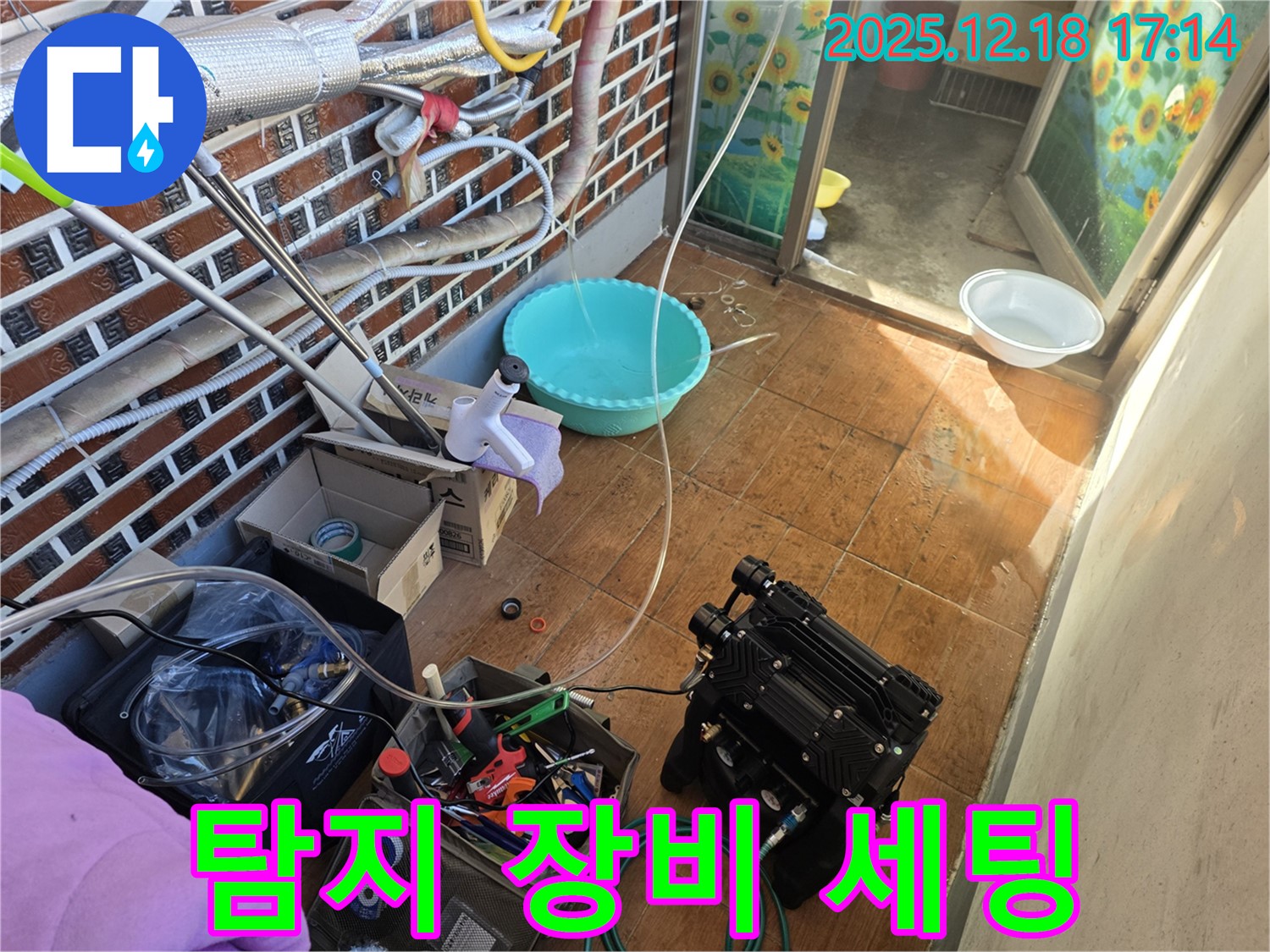 신천동 누수 - 탐지 장비 세팅 완료 - 이제 탐지 시작합니다!