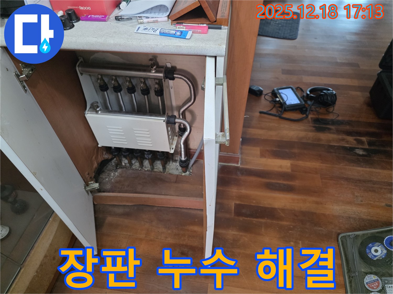 신천동 장판 누수 - 누수 전문가가 완벽하게 해결하여 고객님의 걱정을 덜어드렸습니다.