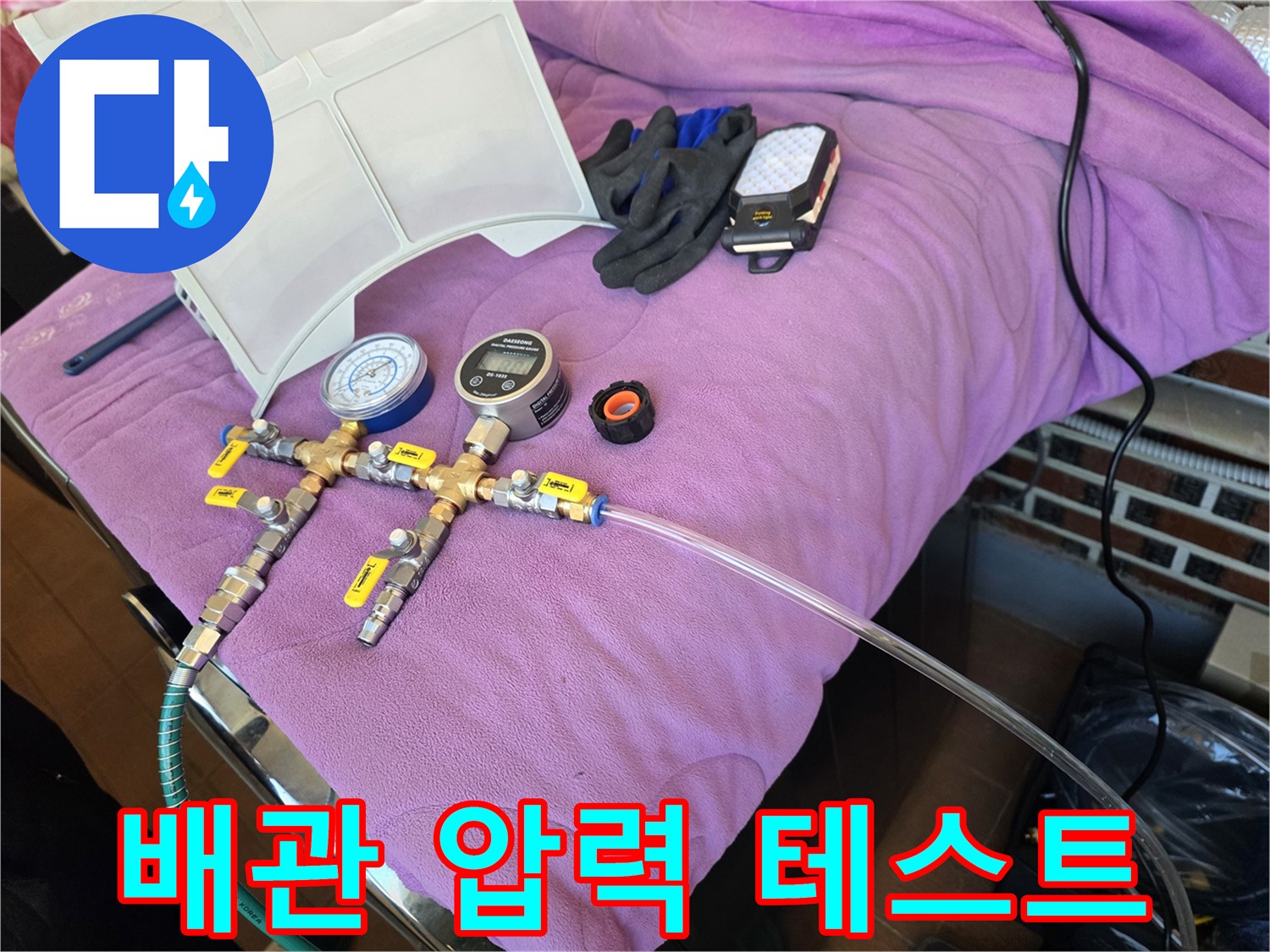 압력 변화를 감시하기 위한 게이지와 연결 호스 장치