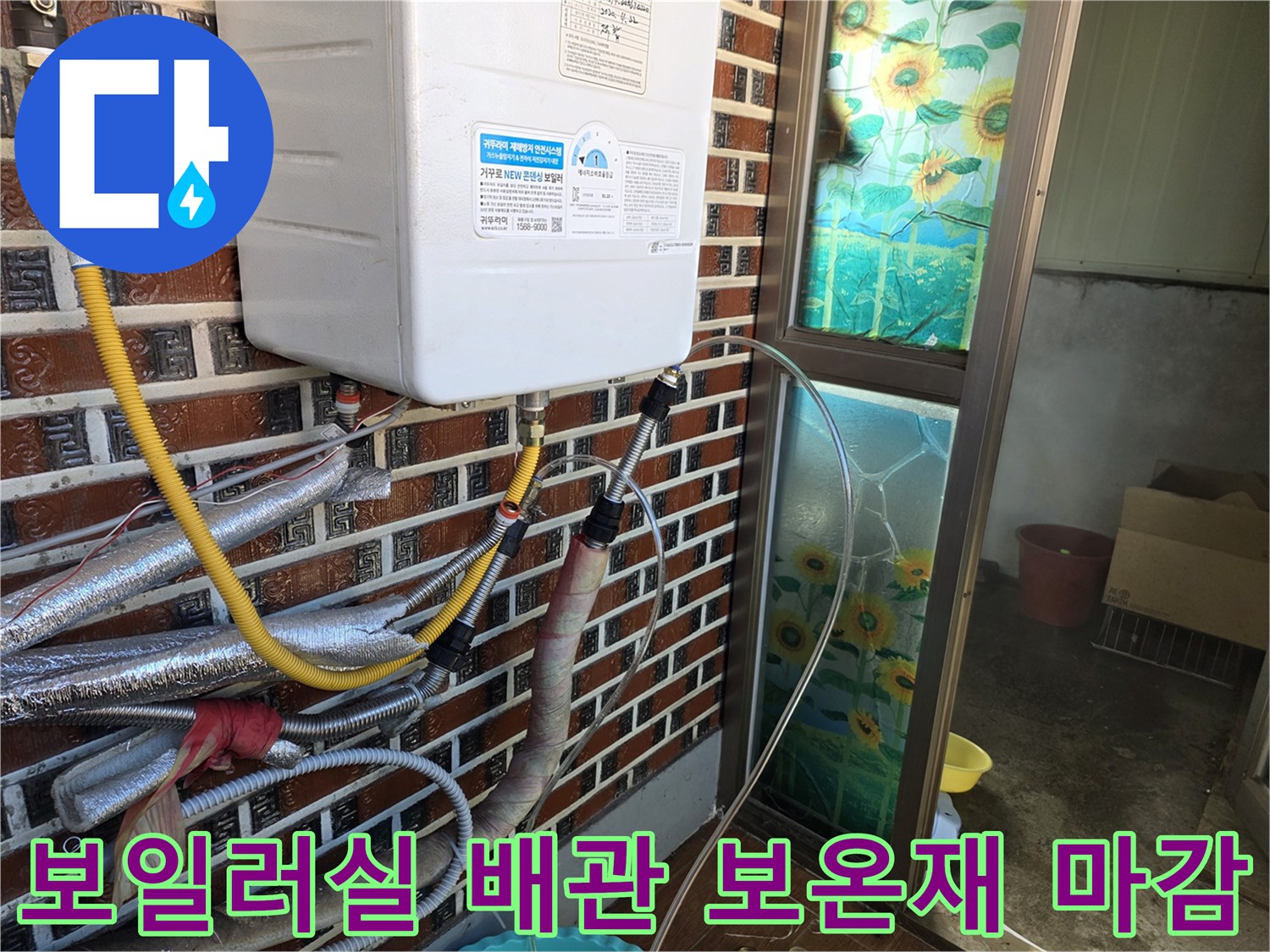 은색 보온재와 노란색 배관이 복잡하게 연결된 보일러 하단부