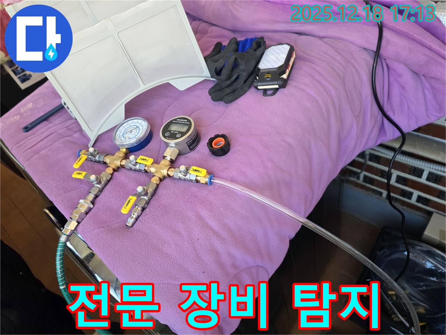 전문 장비를 이용한 누수 탐지 - 정확한 위치 파악으로 불필요한 공사를 줄입니다.