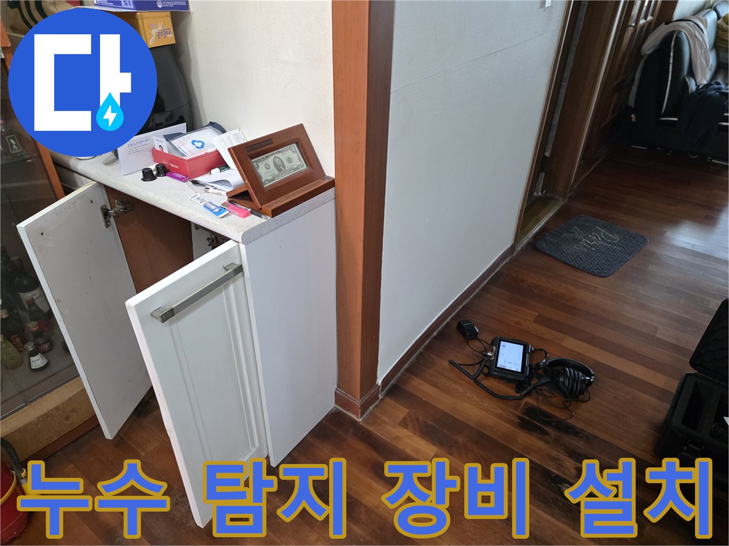 주방-수납장-근처에-배치된-누수-탐지용-가스-센서