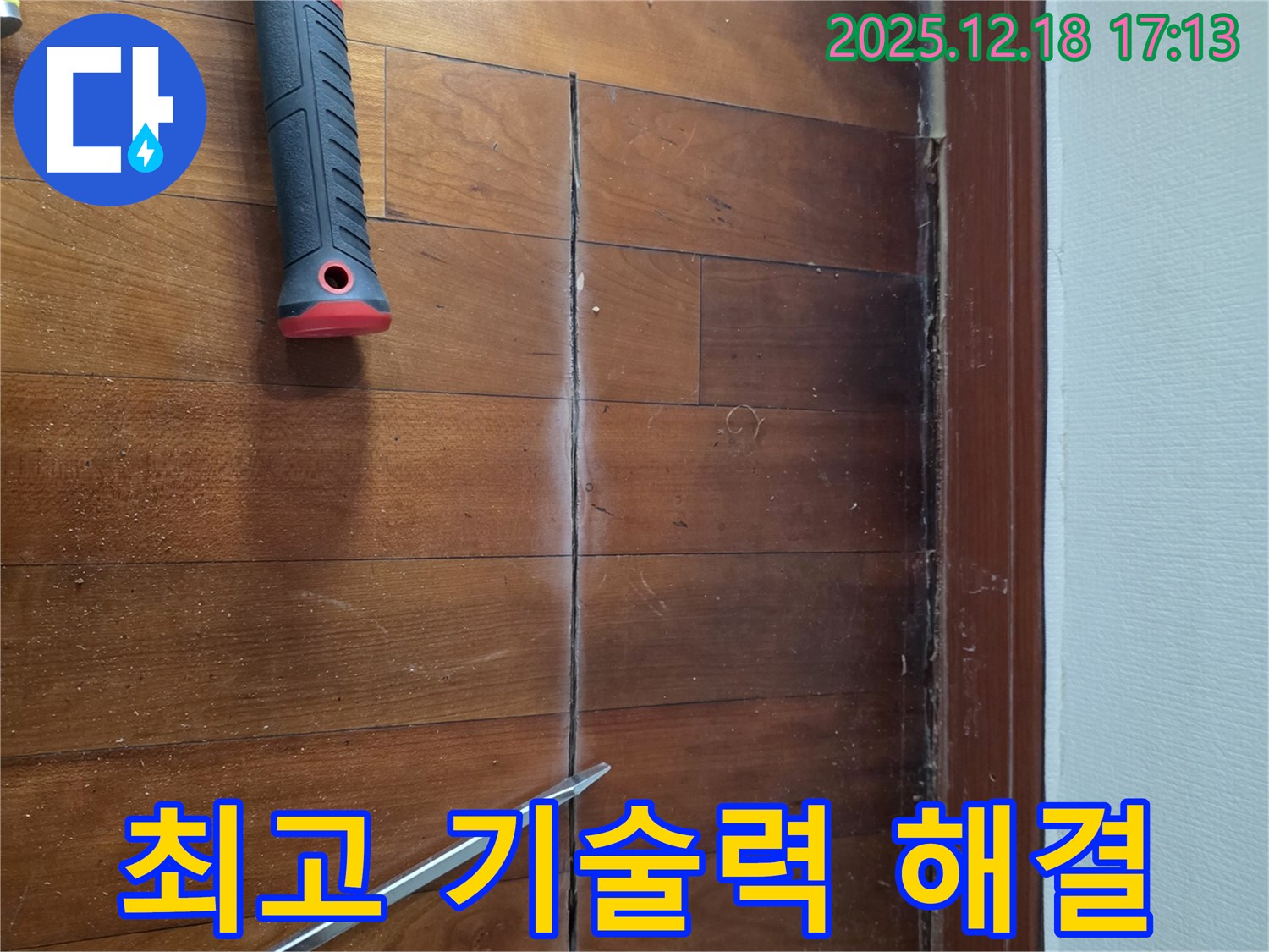 최고의 기술력 - 완벽한 누수 해결! 시흥 누수 전문