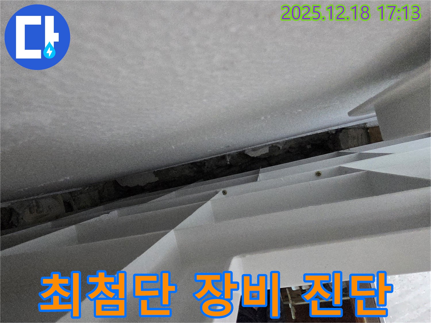 최첨단 누수 장비 - 정확한 탐지 - 효율적인 공사 진행