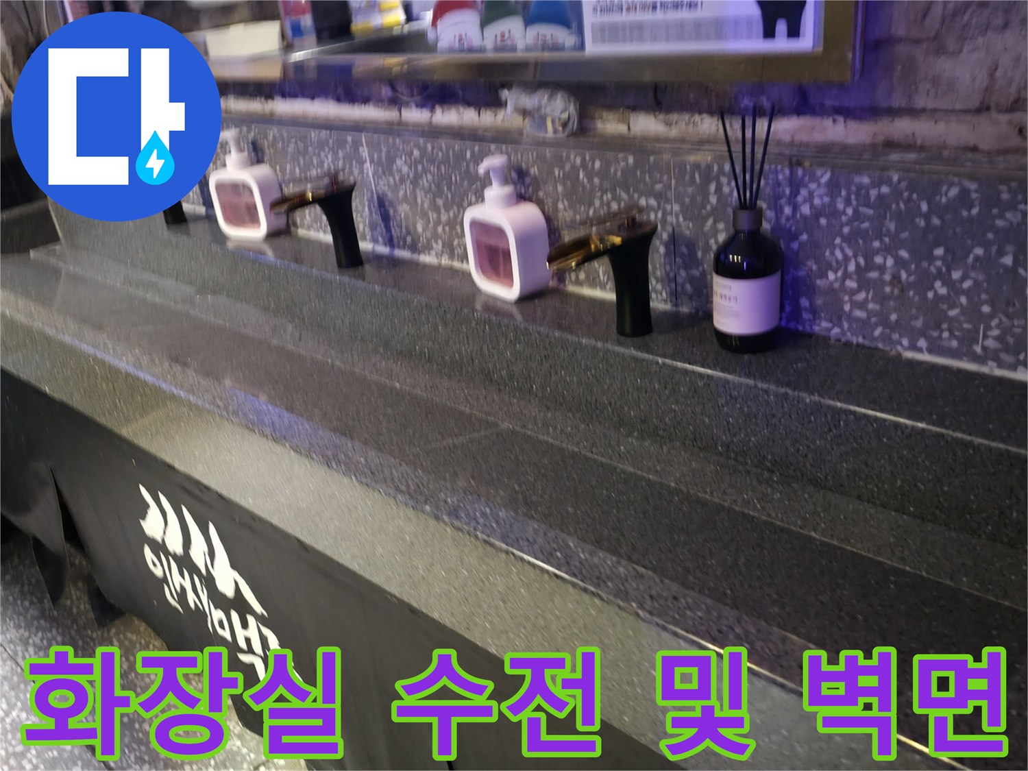 벽면에 설치된 세면대용 수전과 디퓨저가 놓인 선반
