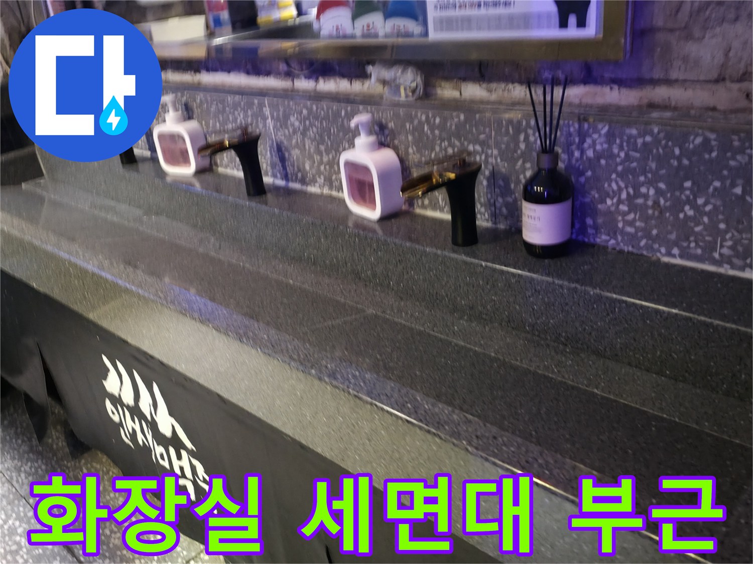 상가 내 설치된 세면대 수전 및 벽면 타일 상세