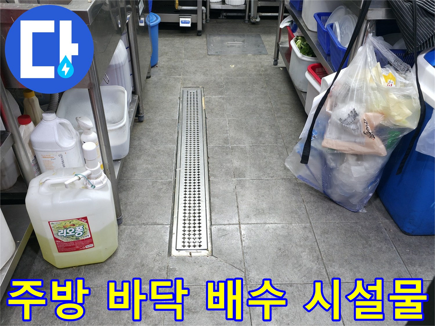 스테인리스 재질의 길쭉한 주방 배수용 트렌치