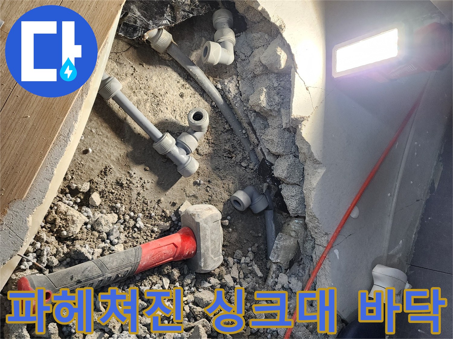 작업 중인 굴착 부위-노출된 배관과 작업 도구들