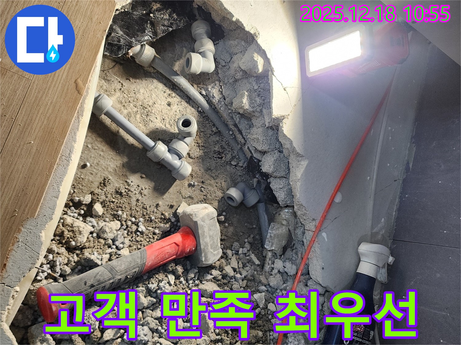 포천 영북면 삼정리 - 누수 문제, 고객 만족을 최우선으로 생각합니다!