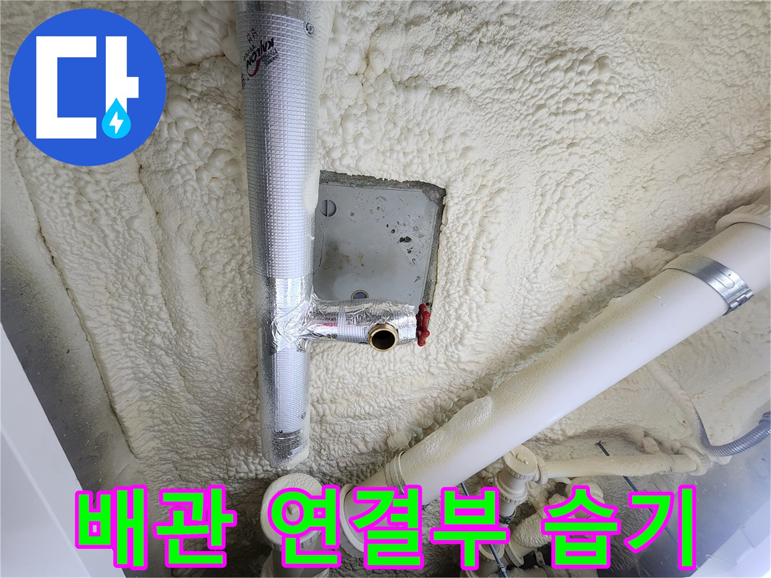 배관 소켓 주변에 나타난 습기와 물샘 흔적