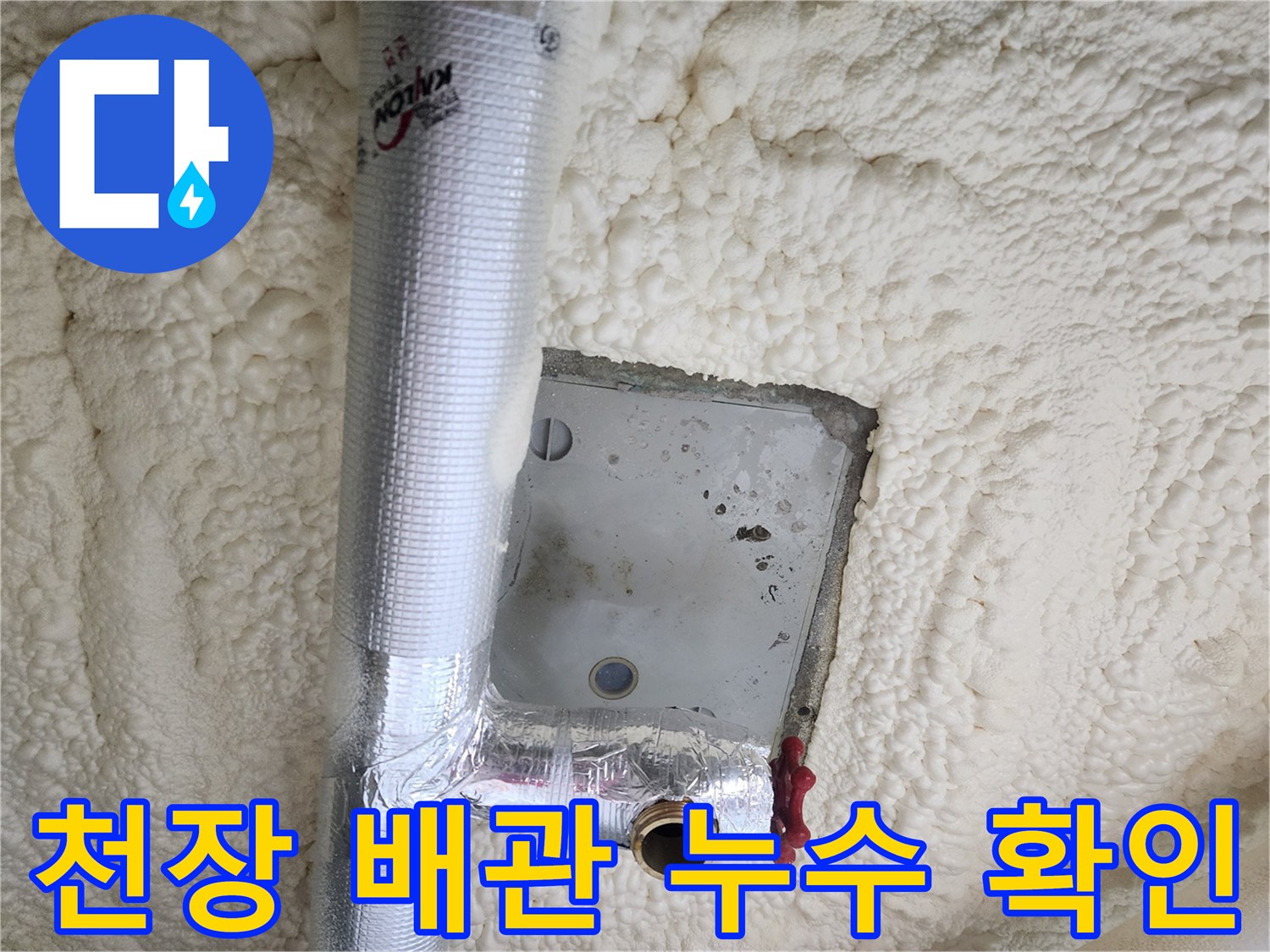 보온재 처리된-배관 연결 부위 누수 현황