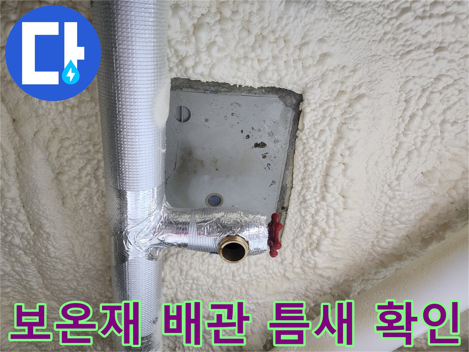 보온재가-씌워진-배관의-연결-나사산-부분-점검