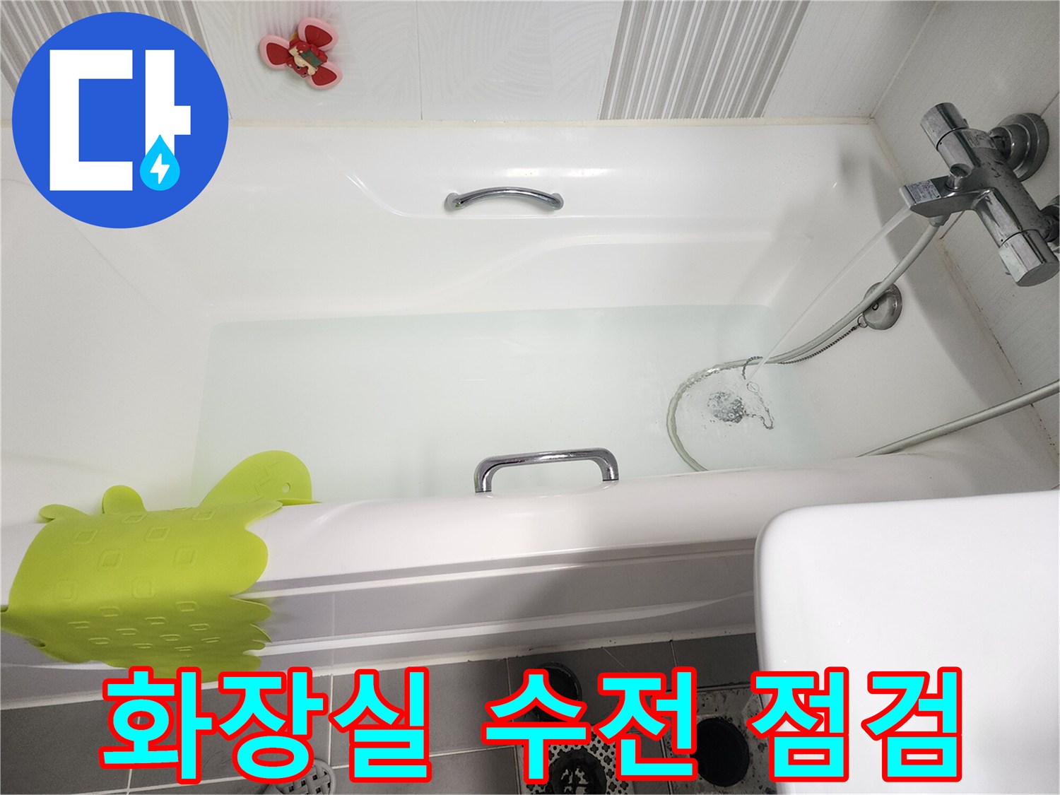 욕실-수전-및-샤워기-호스-연결-상태