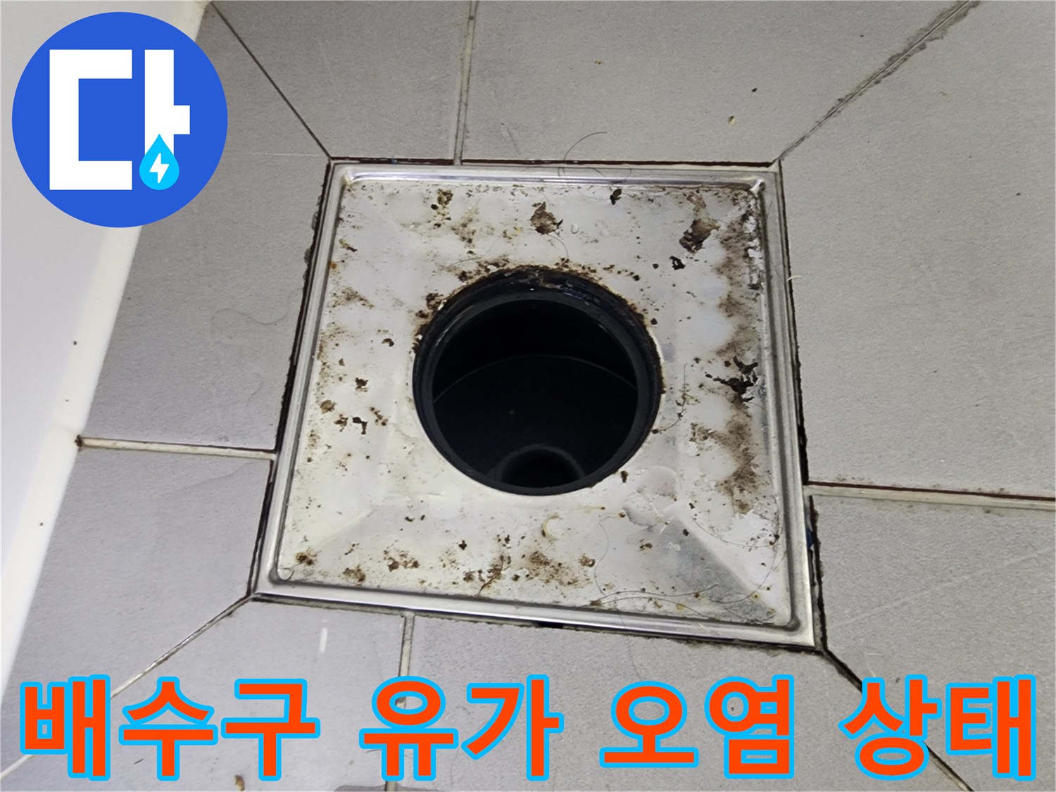 욕실-유가-주변의-이물질과-오염된-타일틈새